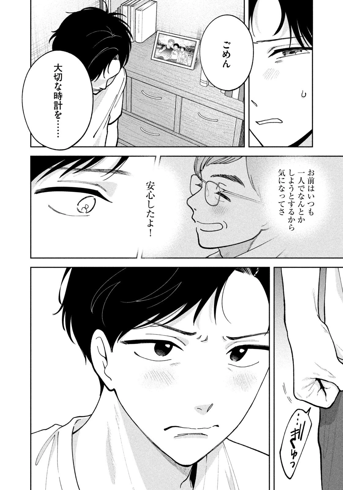 よき法律家は悪しき隣人 第40話 - 14