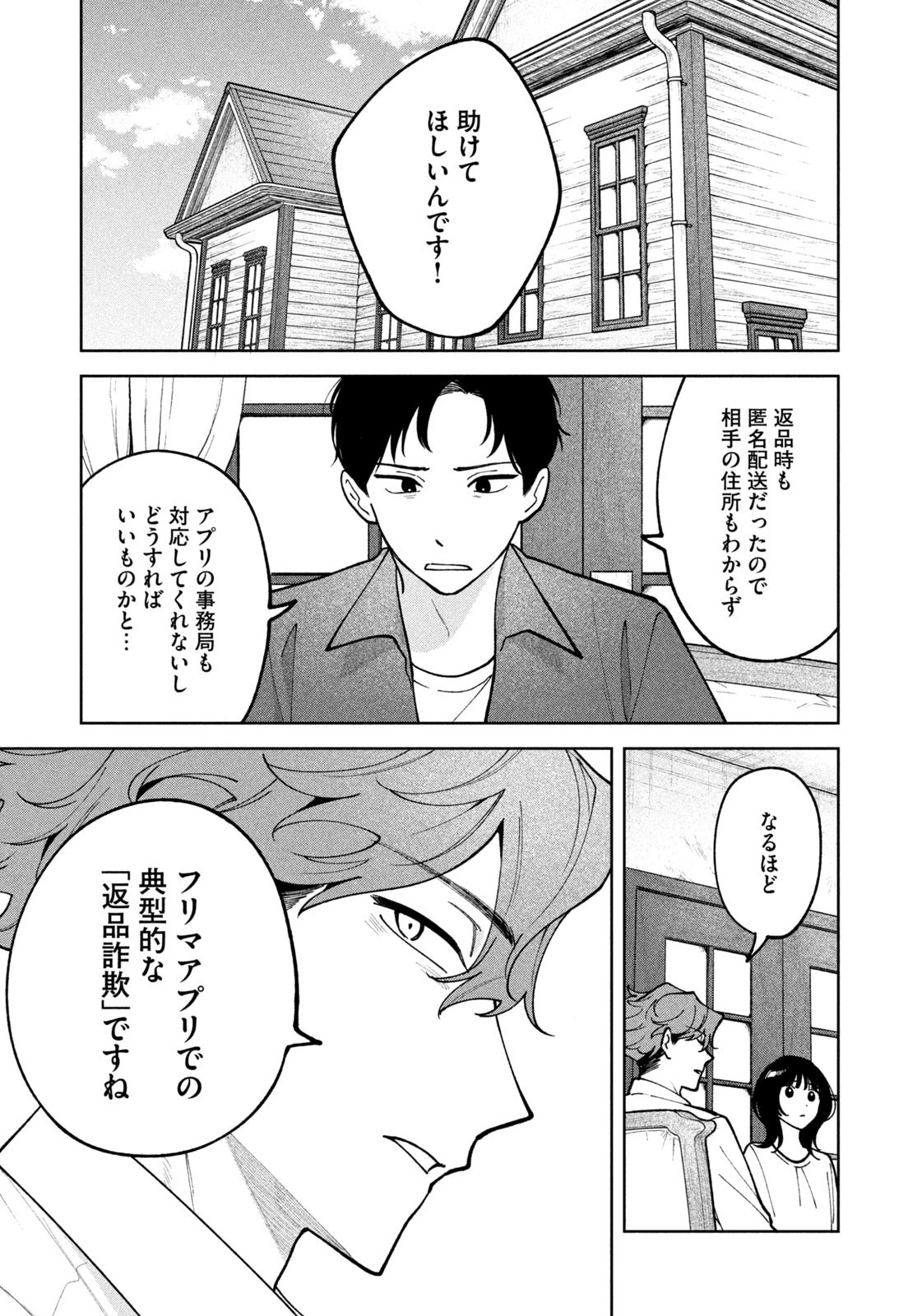 よき法律家は悪しき隣人 第40話 - 15