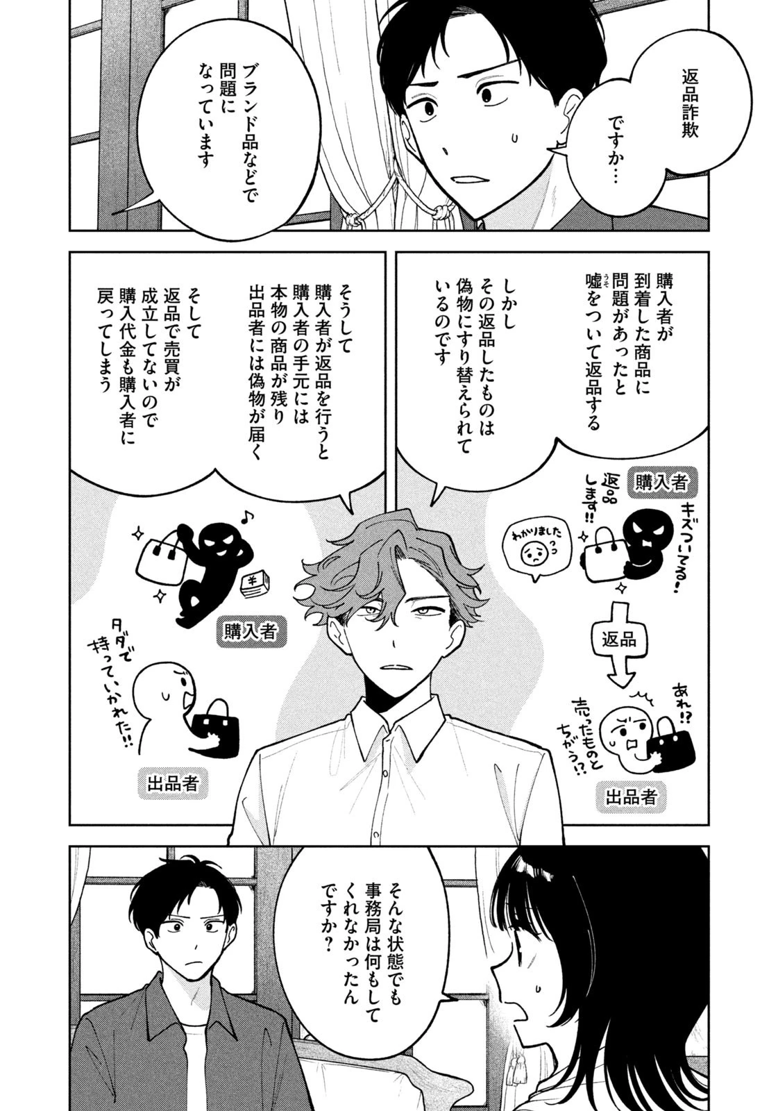 よき法律家は悪しき隣人 第40話 - 16