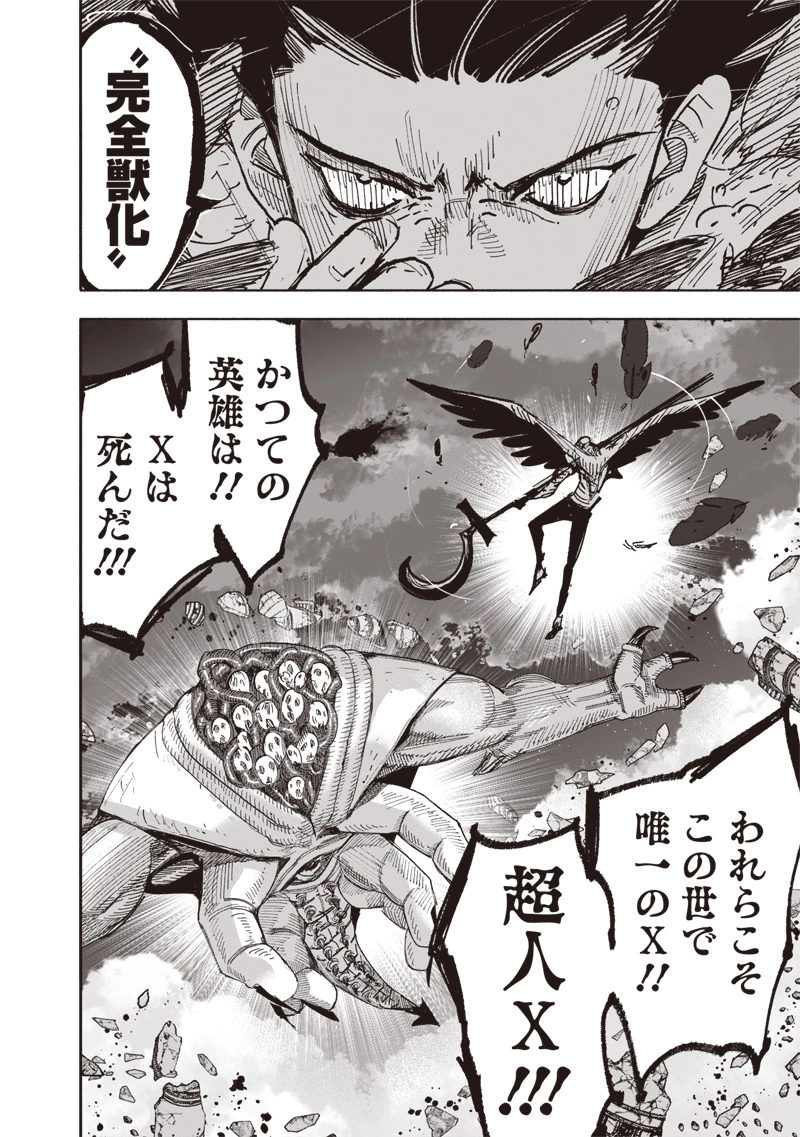 超人Ｘ 第67話 - 36