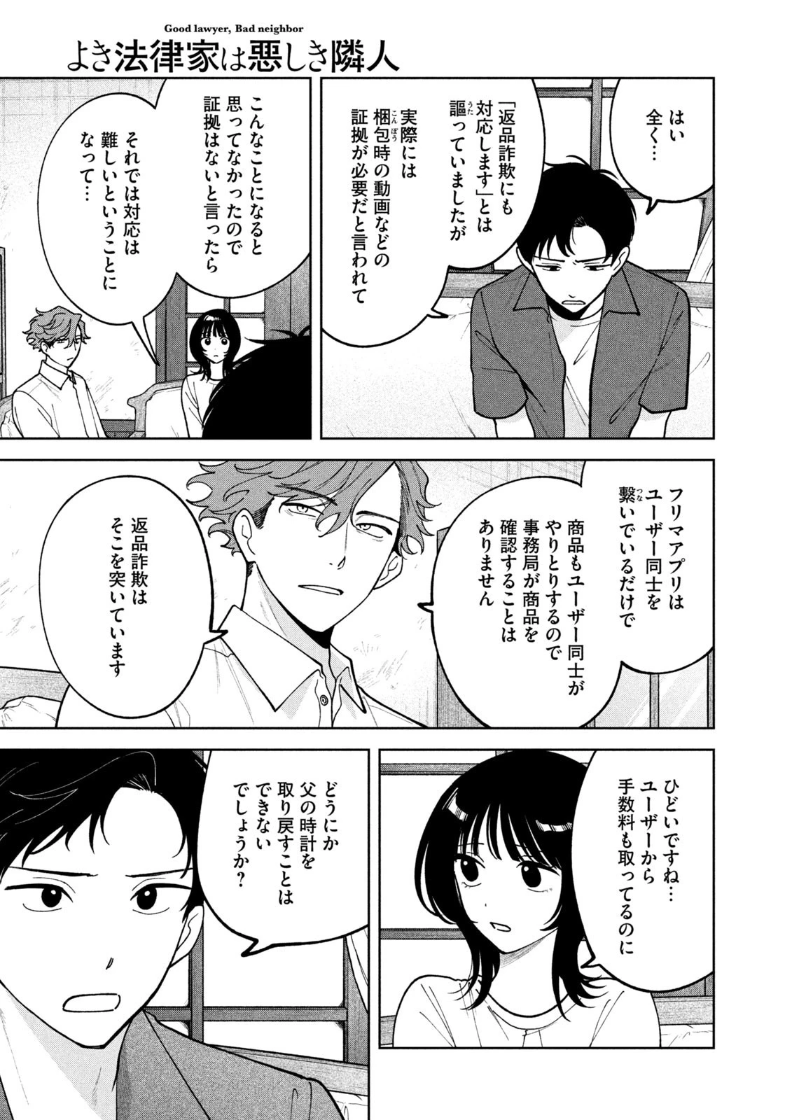 よき法律家は悪しき隣人 第40話 - 17