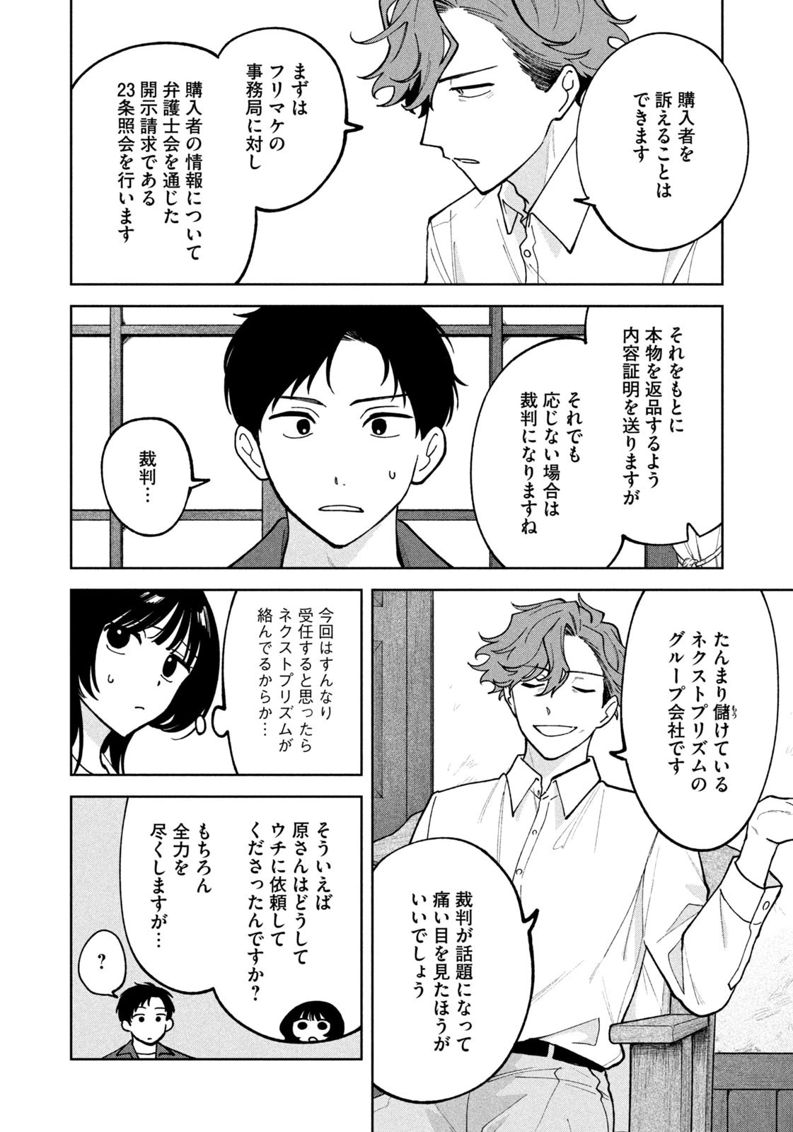 よき法律家は悪しき隣人 第40話 - 18