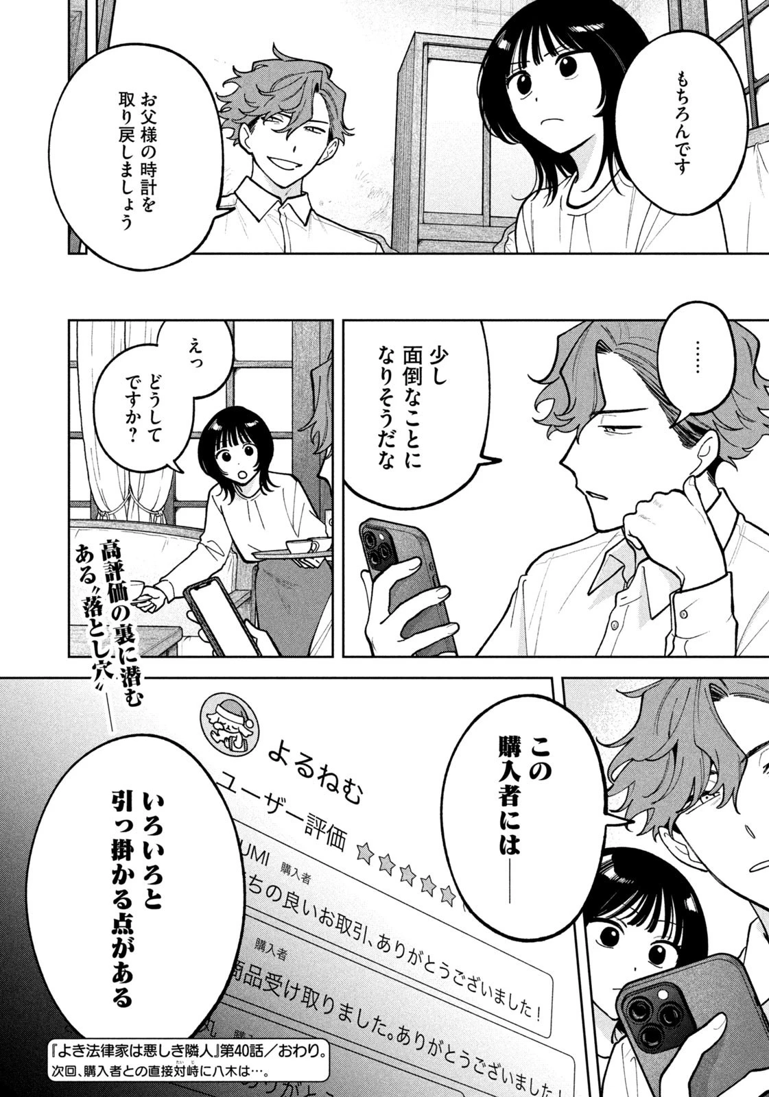 よき法律家は悪しき隣人 第40話 - 20