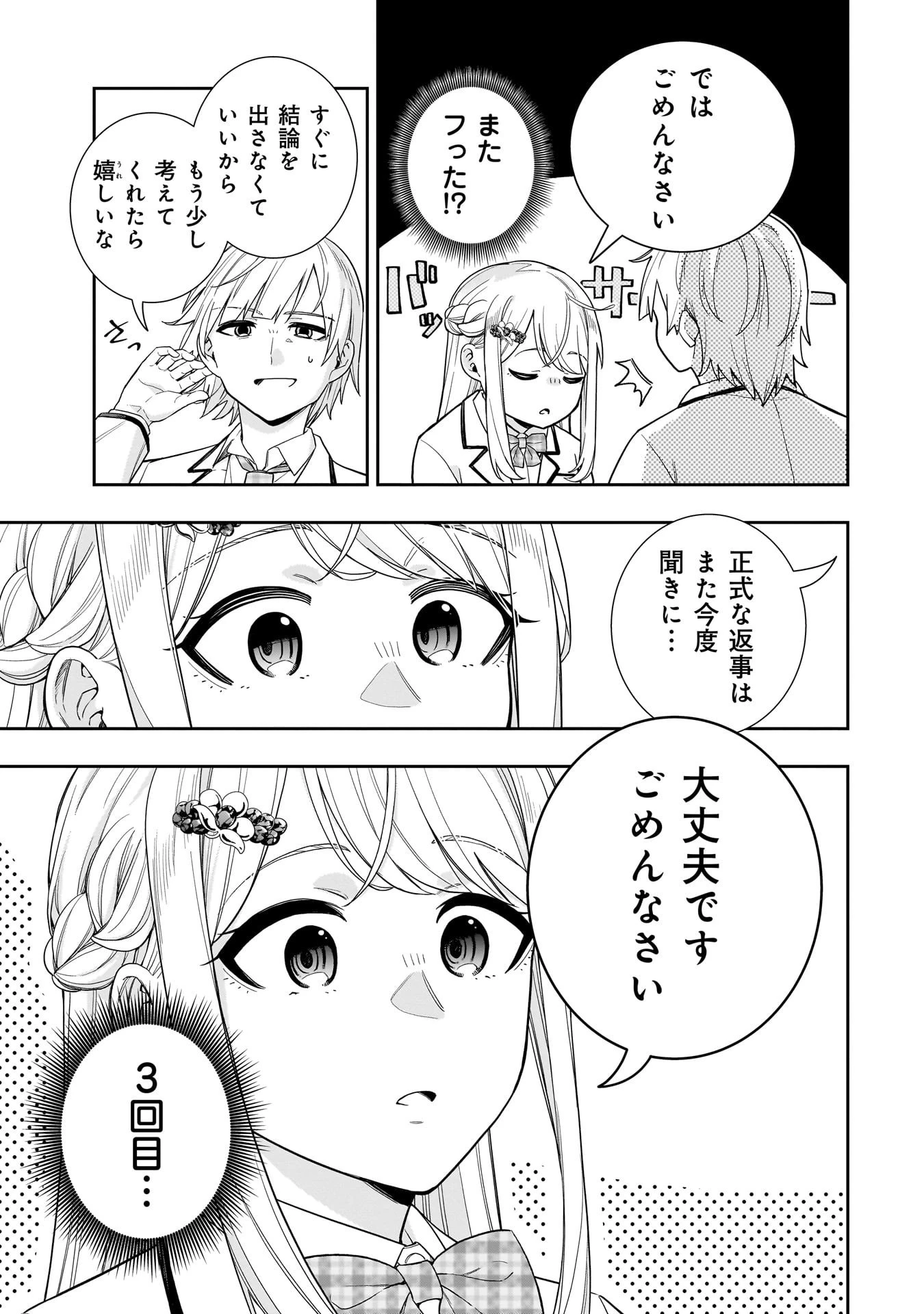 氷の姫は小さな陽だまりでとかされたい 第28話 - 3