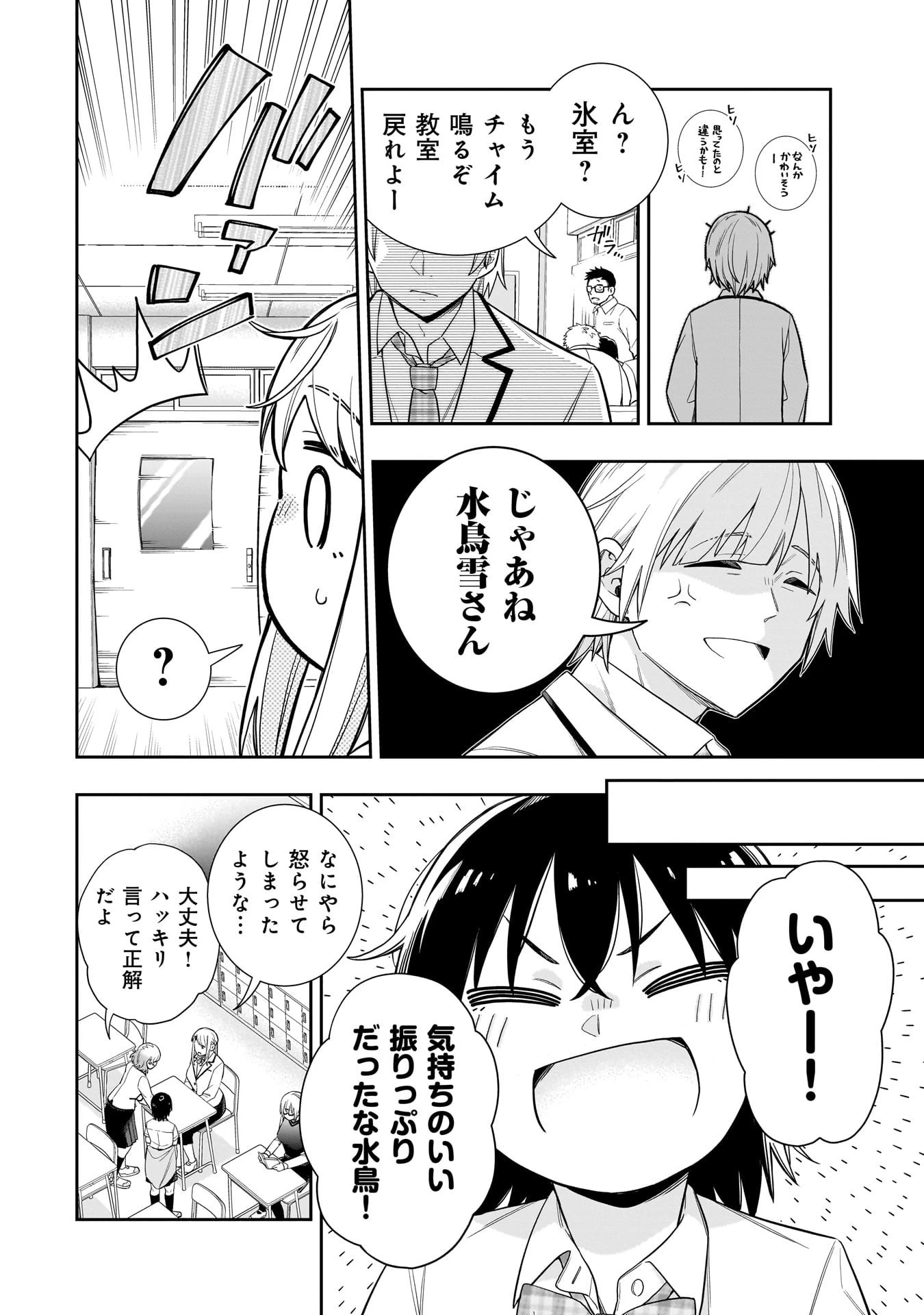 氷の姫は小さな陽だまりでとかされたい 第28話 - 4