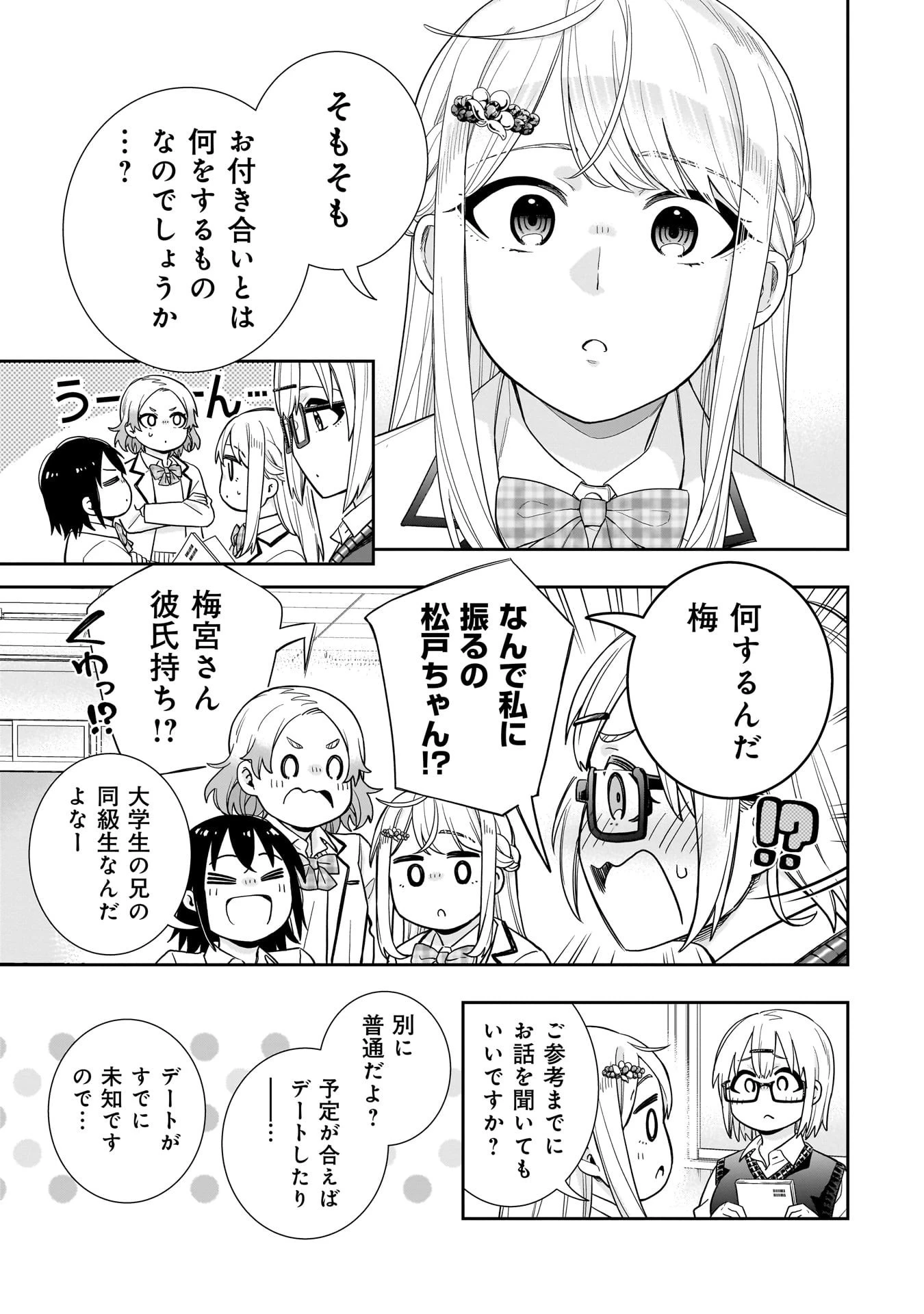 氷の姫は小さな陽だまりでとかされたい 第28話 - 5