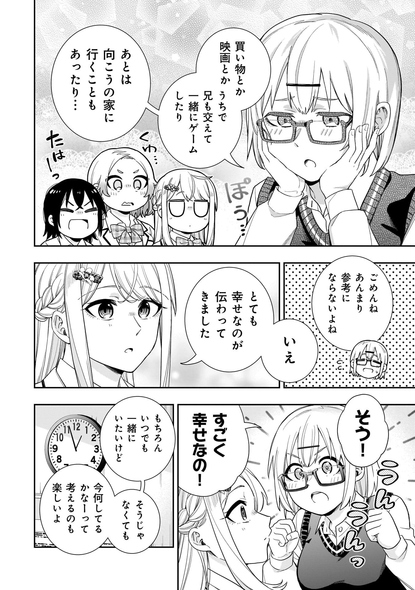 氷の姫は小さな陽だまりでとかされたい 第28話 - 6