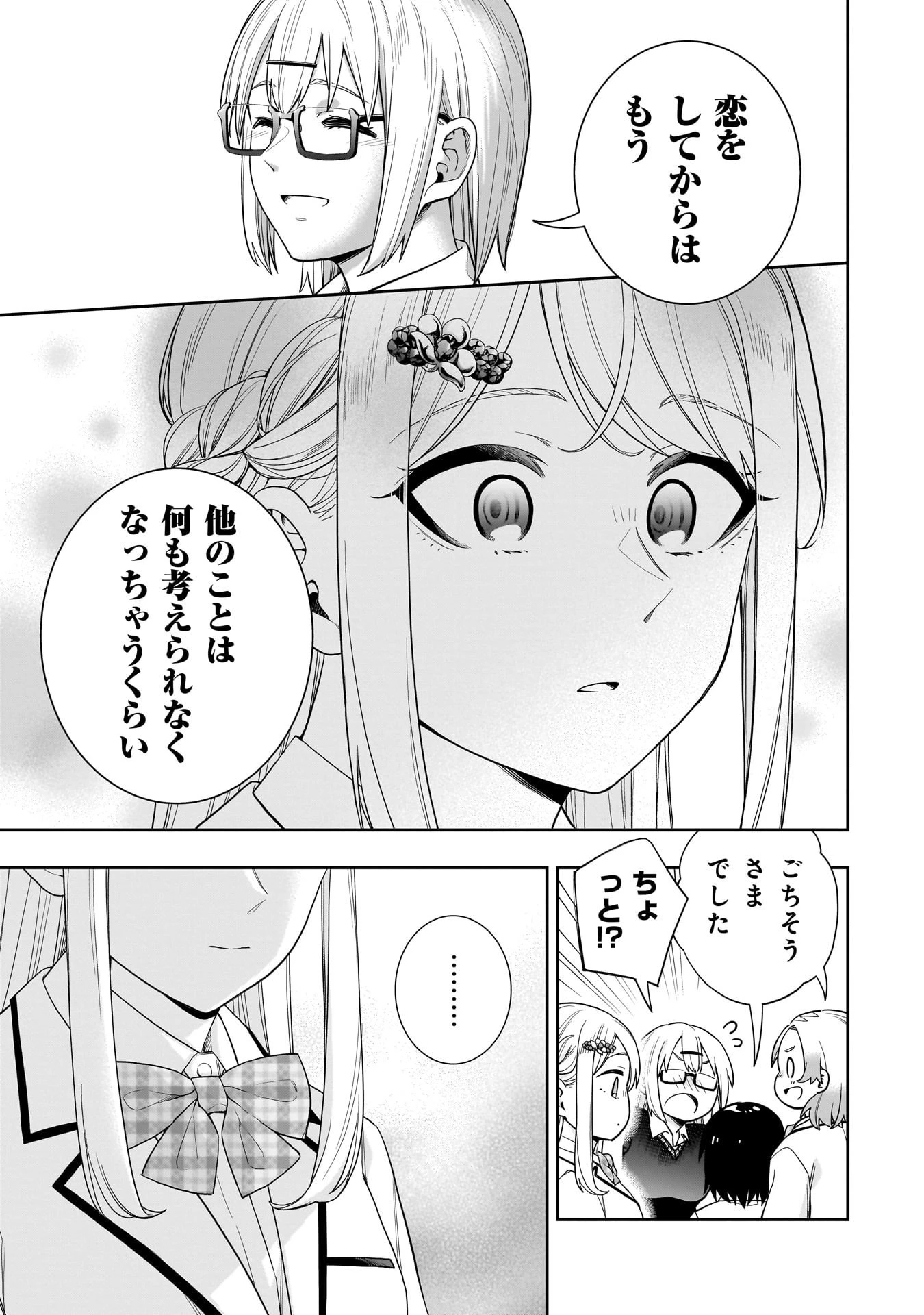 氷の姫は小さな陽だまりでとかされたい 第28話 - 7