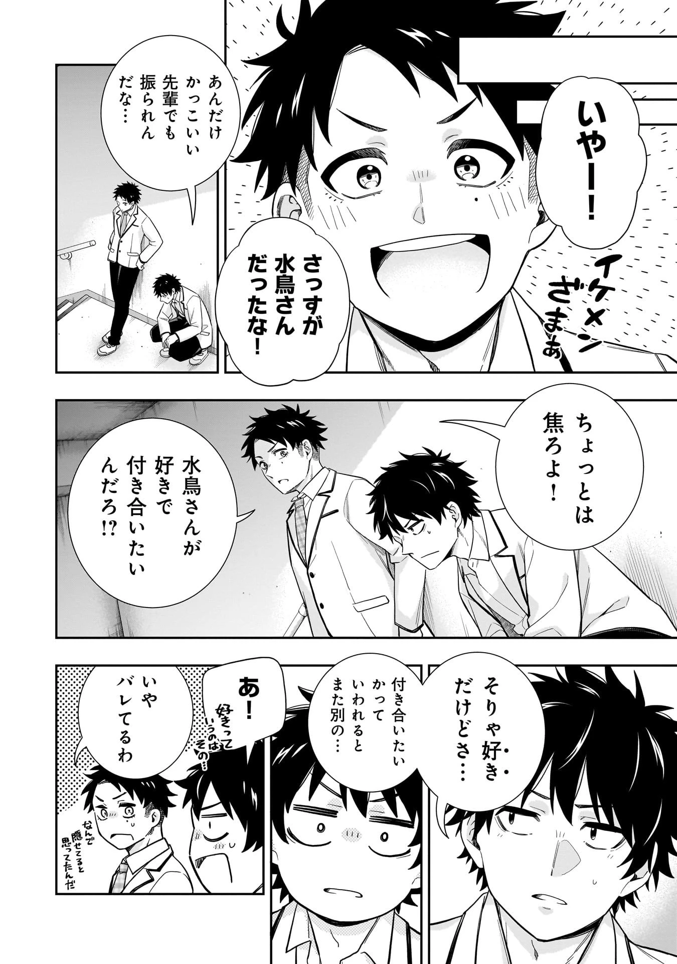 氷の姫は小さな陽だまりでとかされたい 第28話 - 8