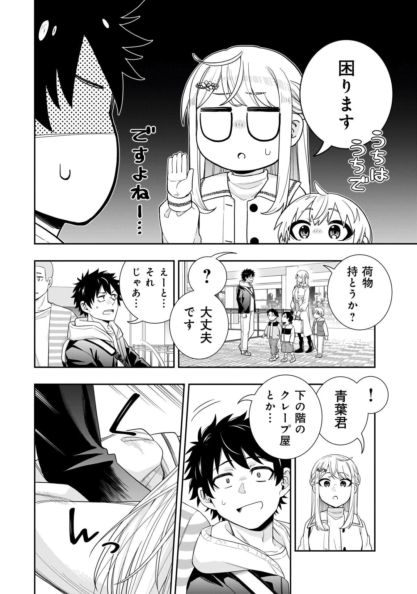 氷の姫は小さな陽だまりでとかされたい 第28話 - 10