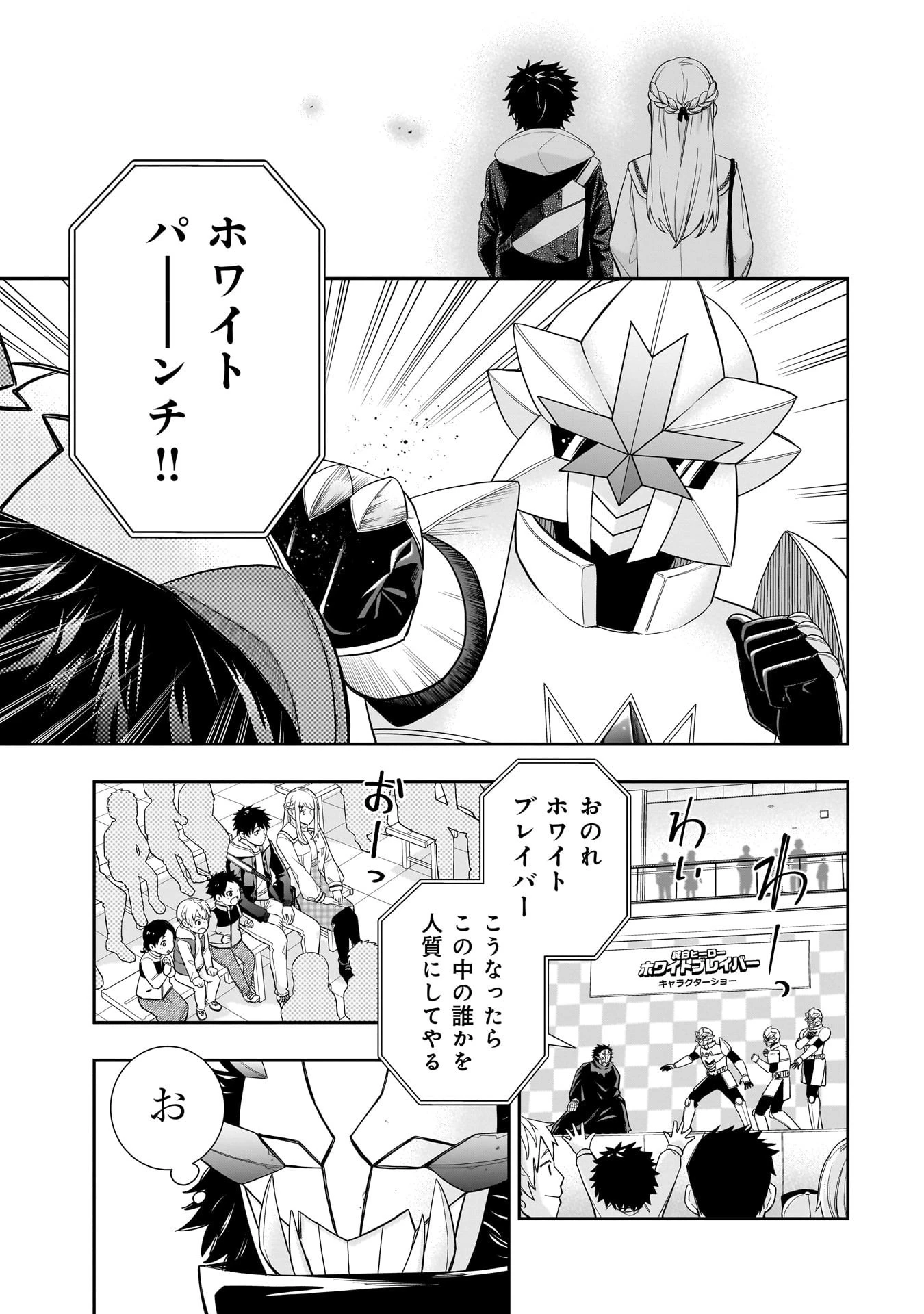 氷の姫は小さな陽だまりでとかされたい 第28話 - 13