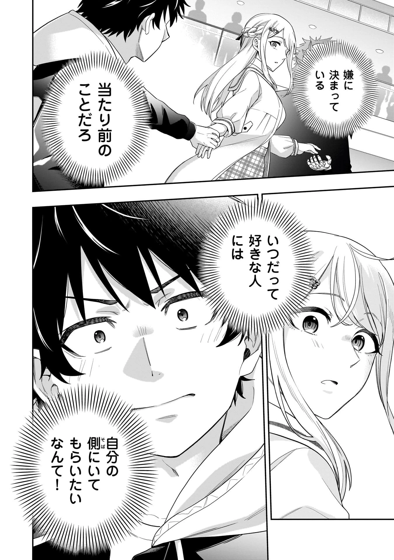 氷の姫は小さな陽だまりでとかされたい 第28話 - 16