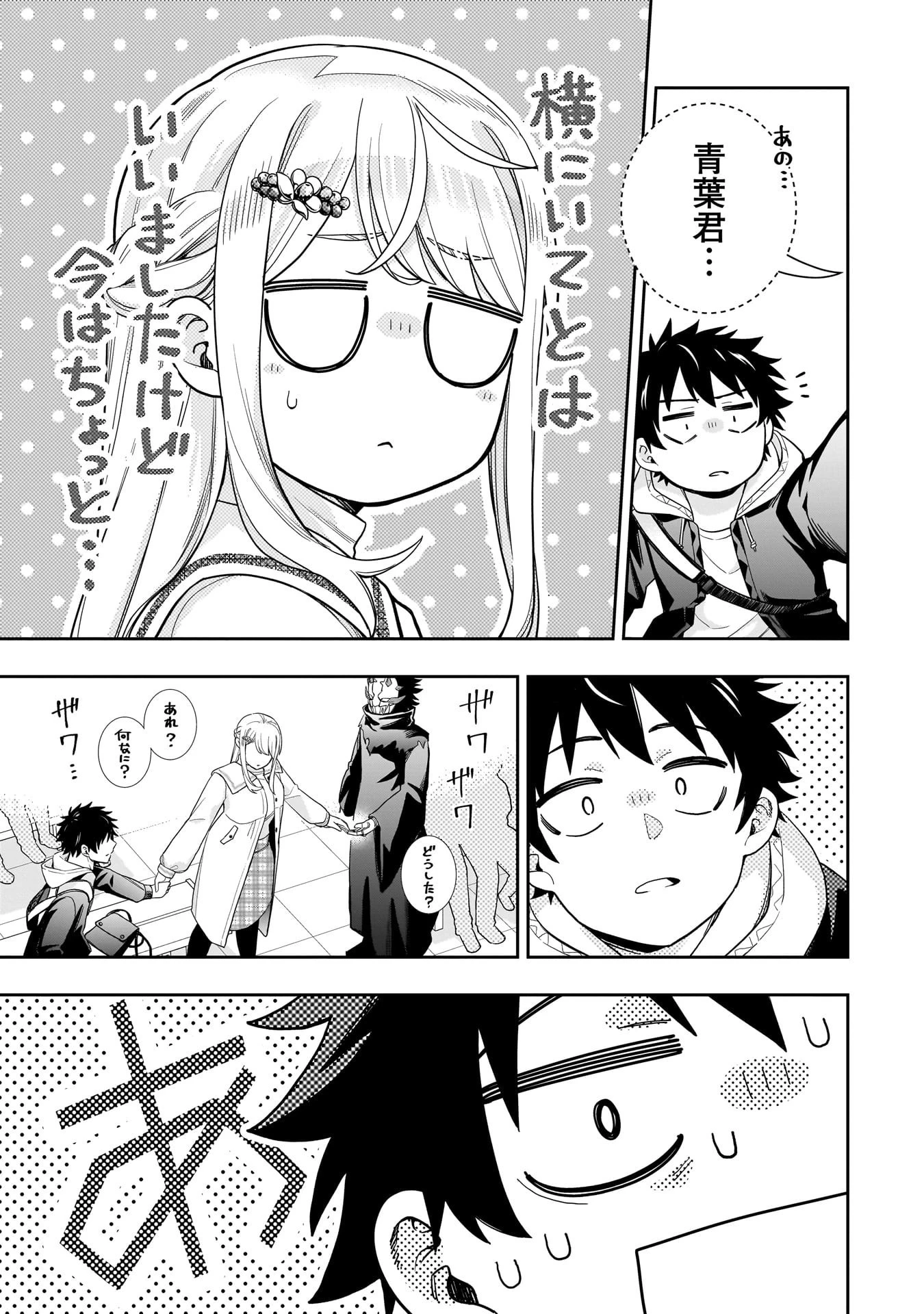 氷の姫は小さな陽だまりでとかされたい 第28話 - 17