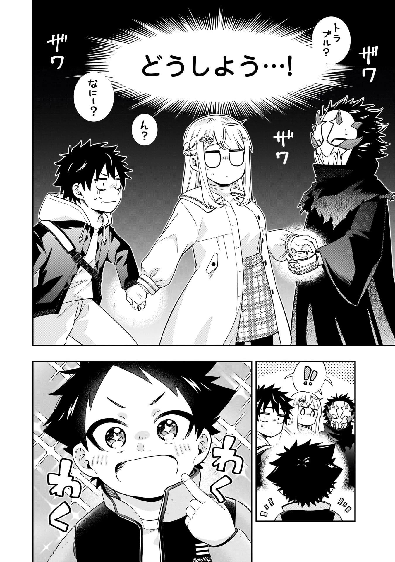 氷の姫は小さな陽だまりでとかされたい 第28話 - 18