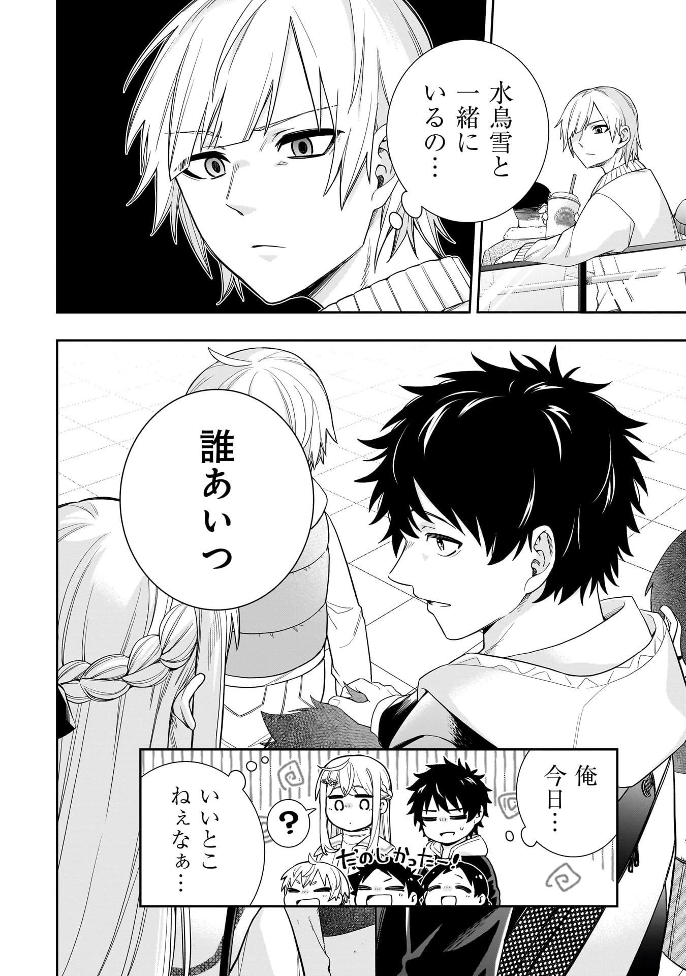 氷の姫は小さな陽だまりでとかされたい 第28話 - 20