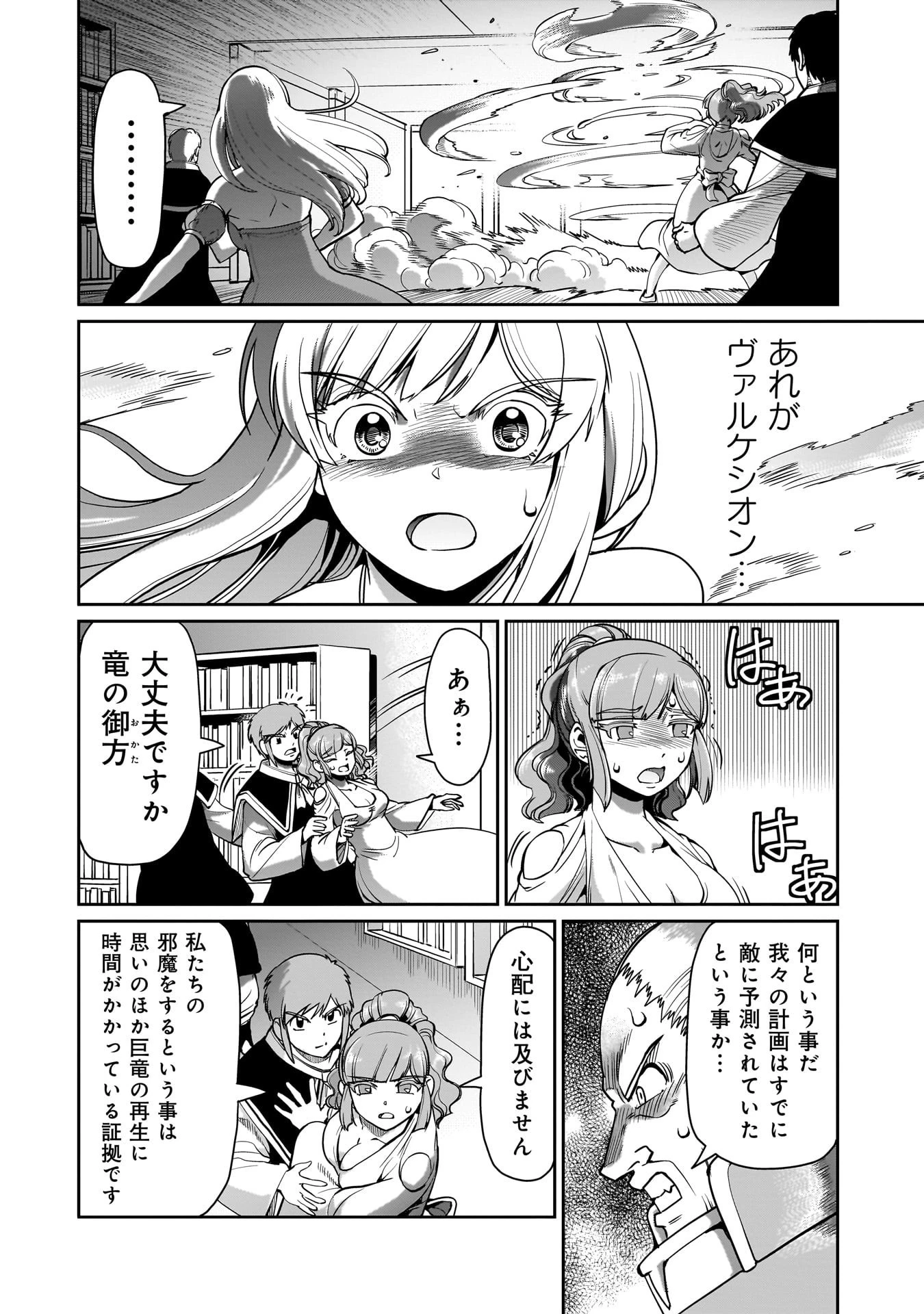 異世界召喚おじさんの銃無双ライフ 〜サバゲー好きサラリーマンは会社終わりに異世界へ直帰する〜 第63話 - 2