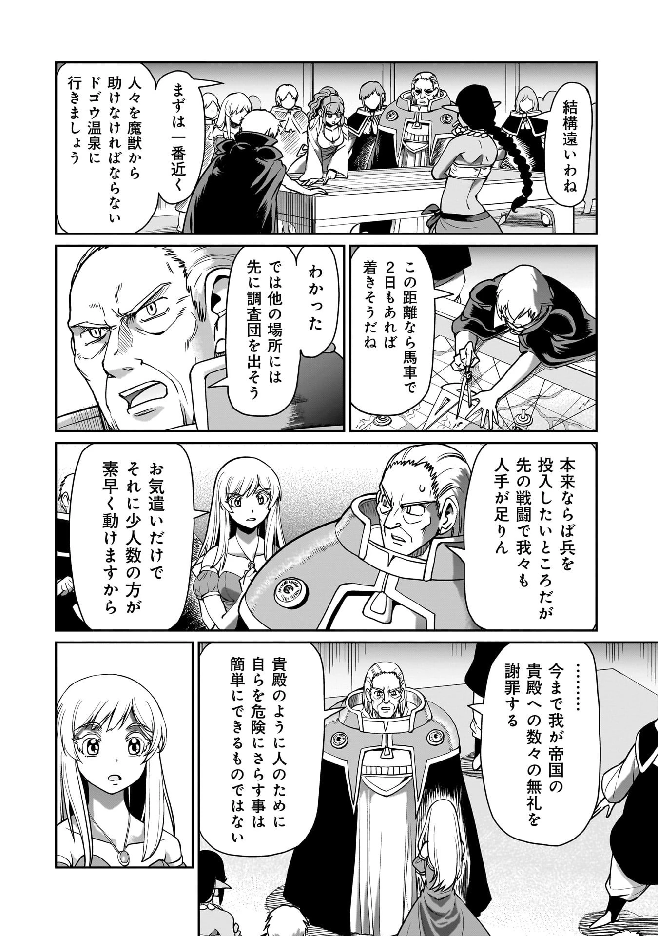 異世界召喚おじさんの銃無双ライフ 〜サバゲー好きサラリーマンは会社終わりに異世界へ直帰する〜 第63話 - 4