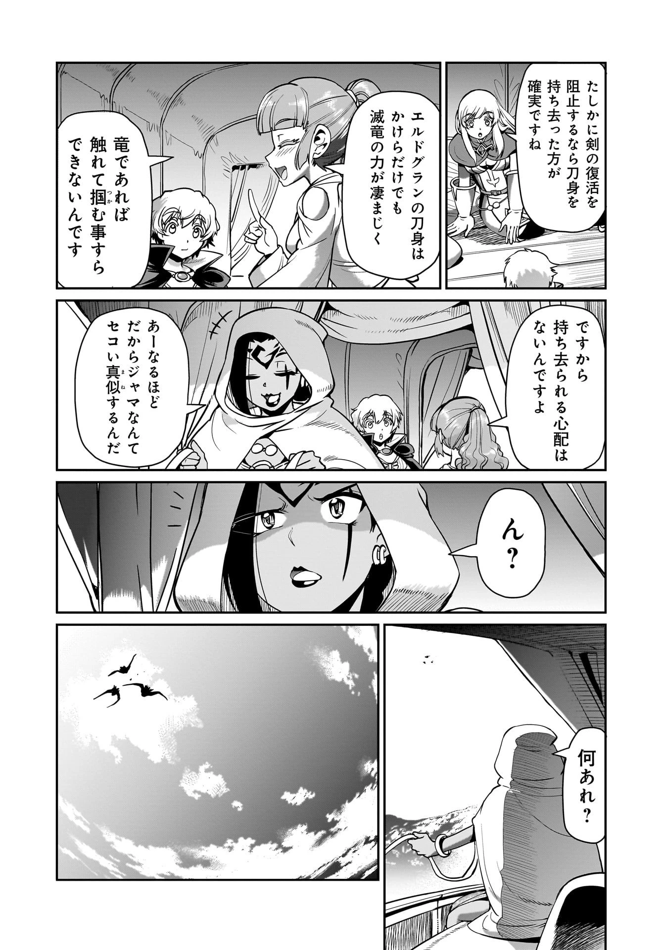 異世界召喚おじさんの銃無双ライフ 〜サバゲー好きサラリーマンは会社終わりに異世界へ直帰する〜 第63話 - 10