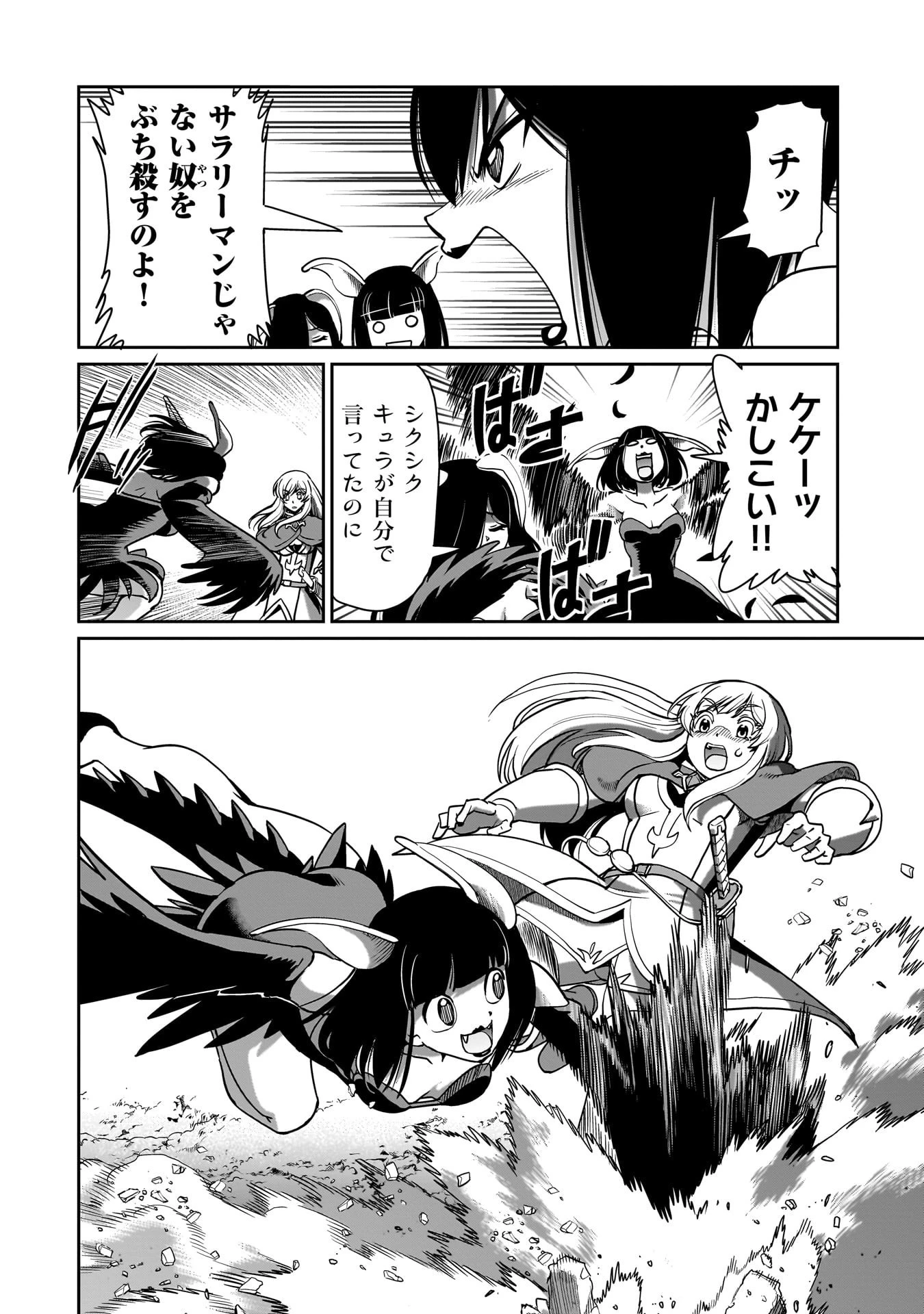 異世界召喚おじさんの銃無双ライフ 〜サバゲー好きサラリーマンは会社終わりに異世界へ直帰する〜 第63話 - 14