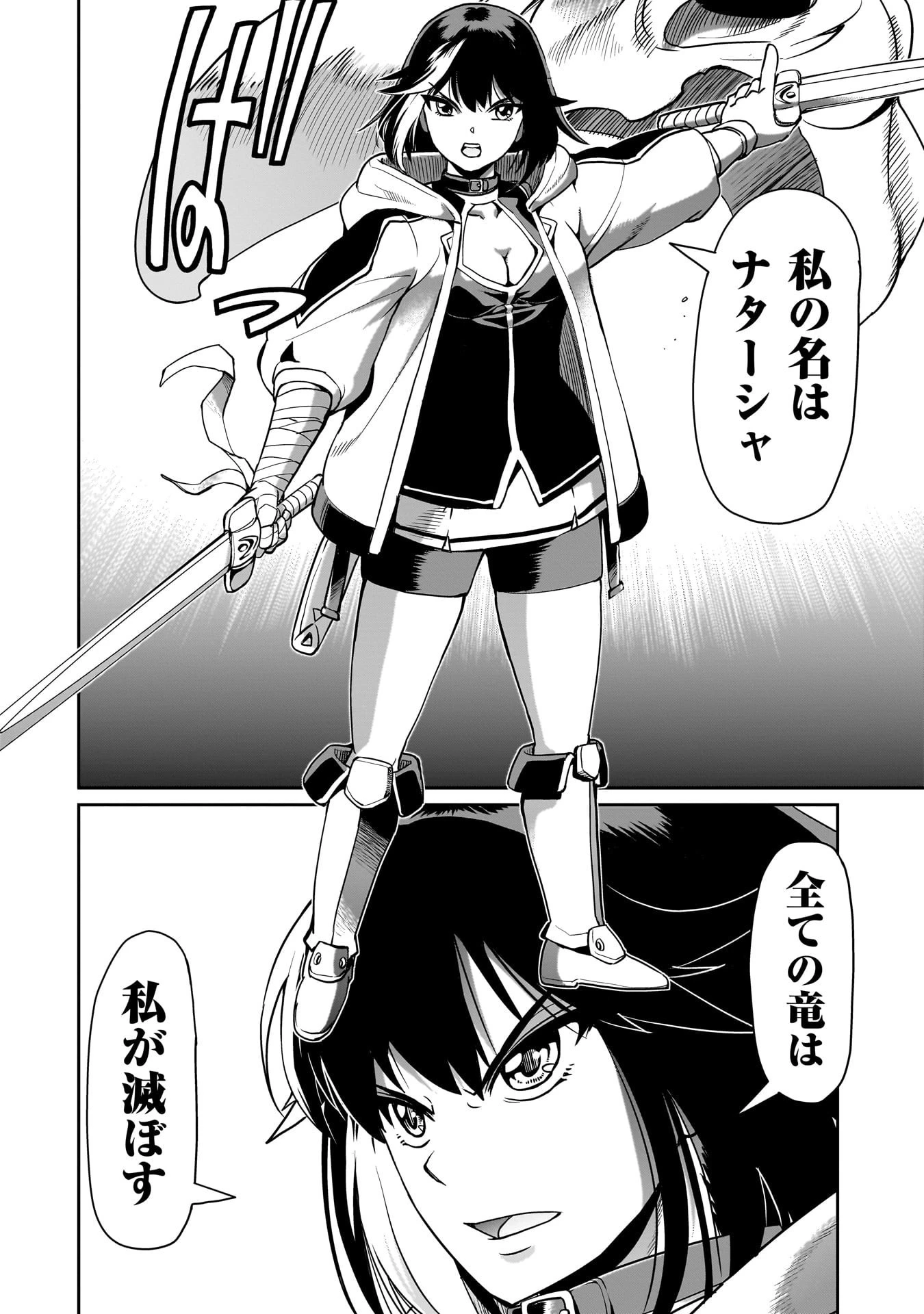 異世界召喚おじさんの銃無双ライフ 〜サバゲー好きサラリーマンは会社終わりに異世界へ直帰する〜 第63話 - 20