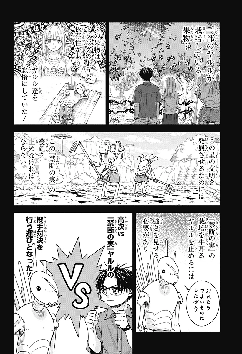 野球・文明・エイリアン 第15話 - 2