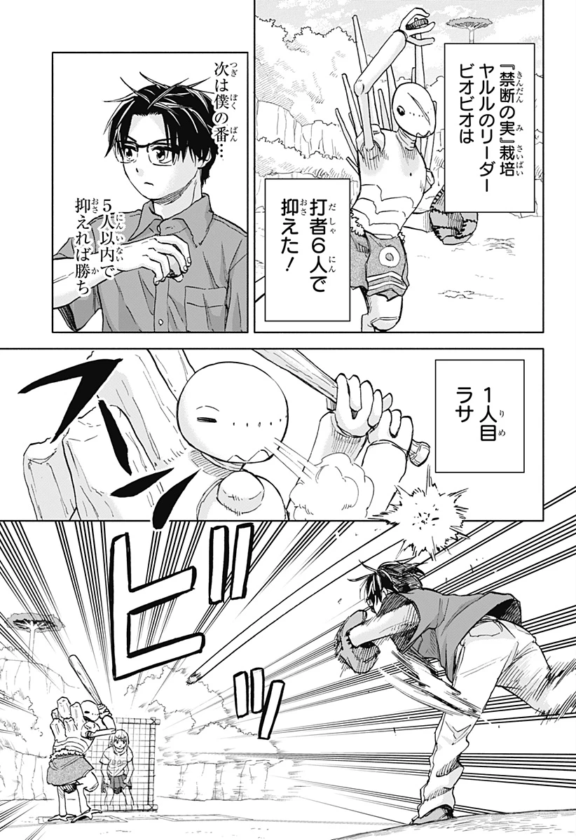 野球・文明・エイリアン 第15話 - 3