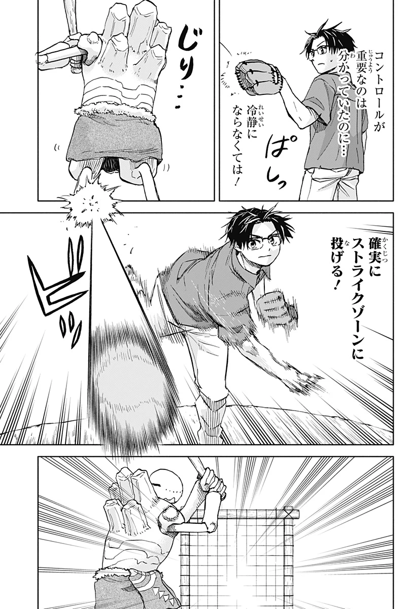 野球・文明・エイリアン 第15話 - 5