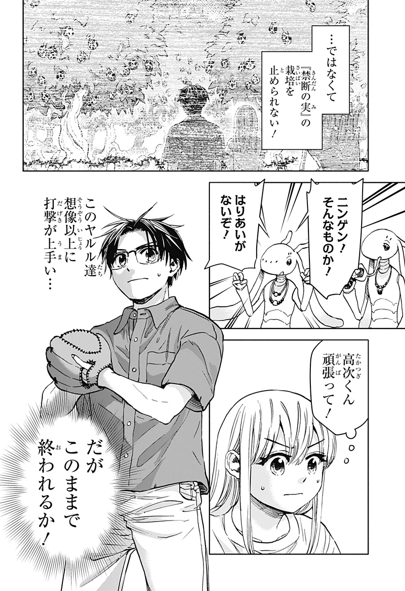 野球・文明・エイリアン 第15話 - 8