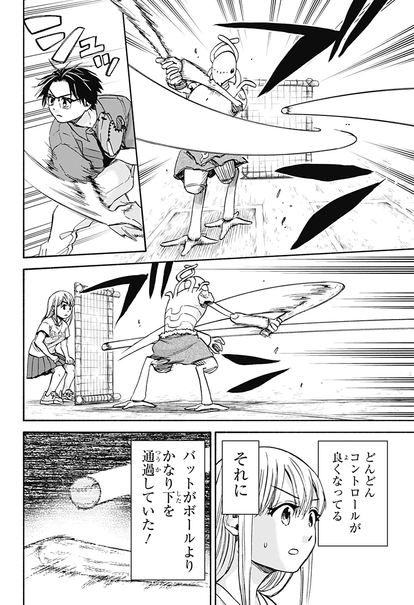 野球・文明・エイリアン 第15話 - 10