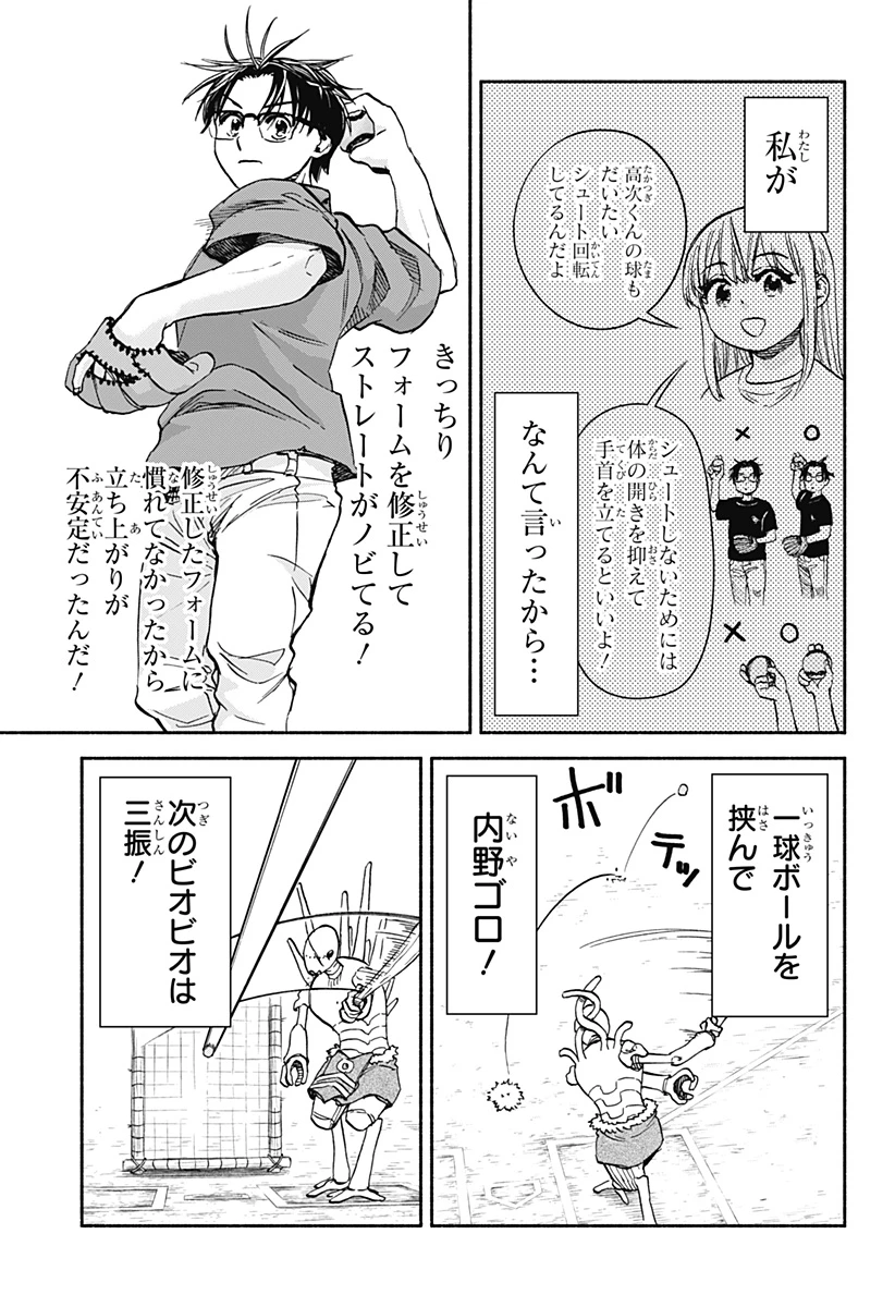 野球・文明・エイリアン 第15話 - 11