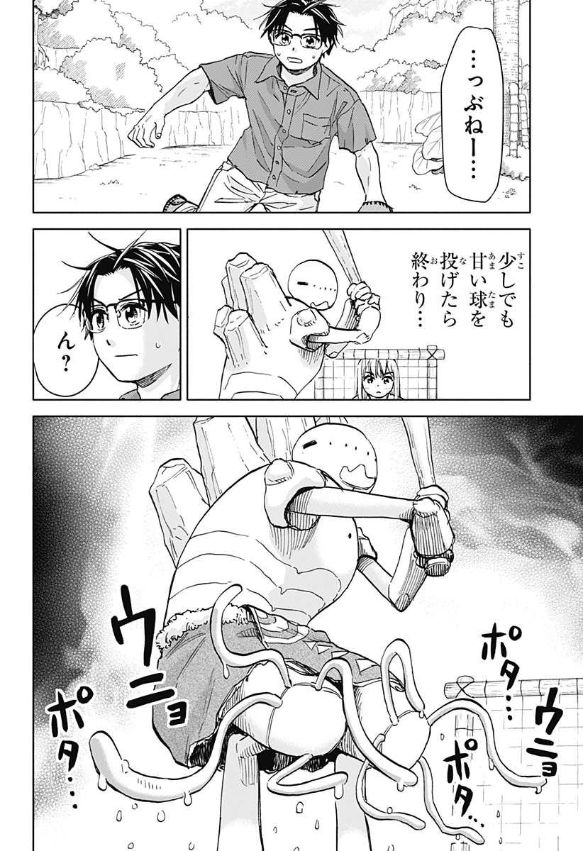 野球・文明・エイリアン 第15話 - 16