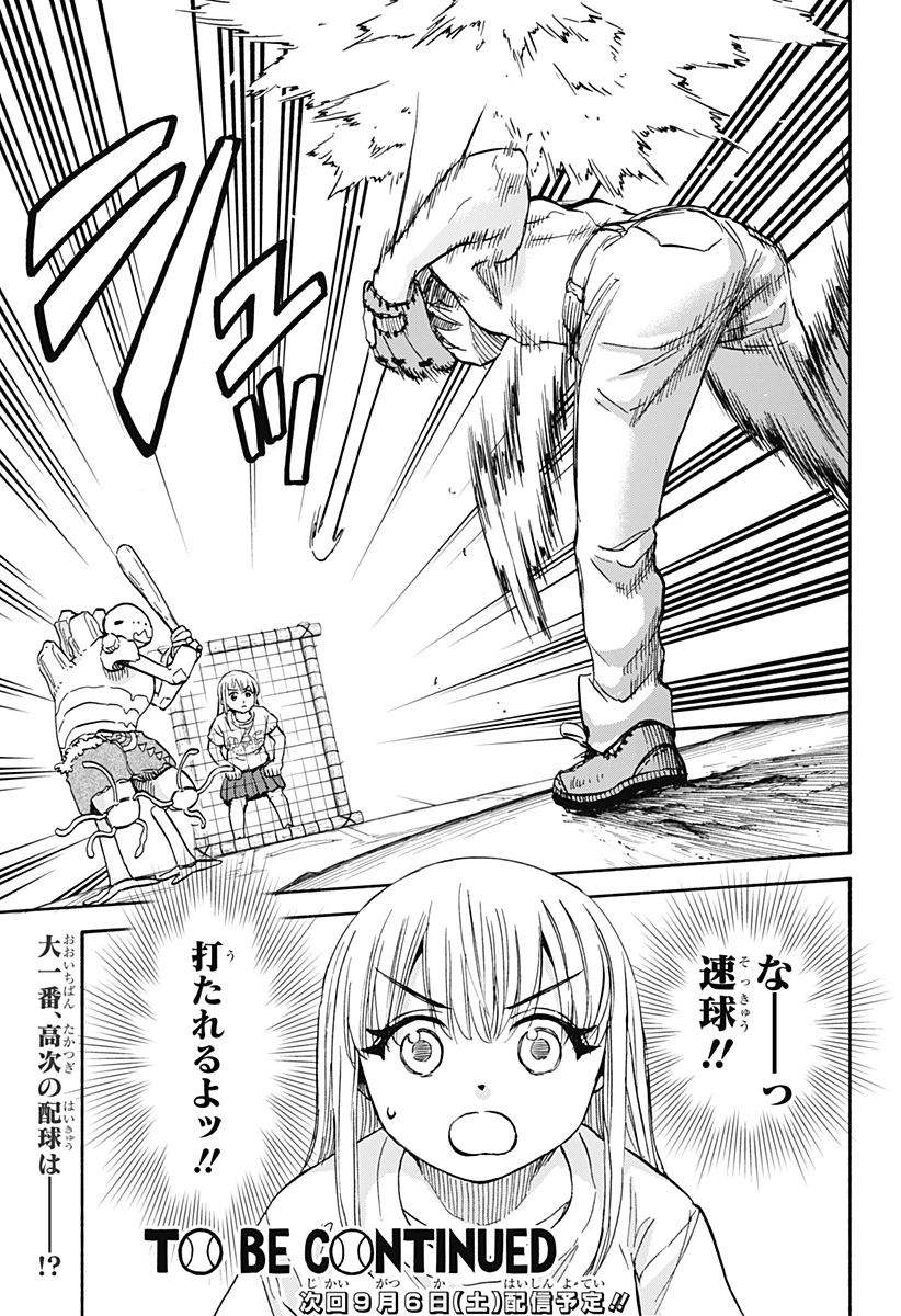 野球・文明・エイリアン 第15話 - 23