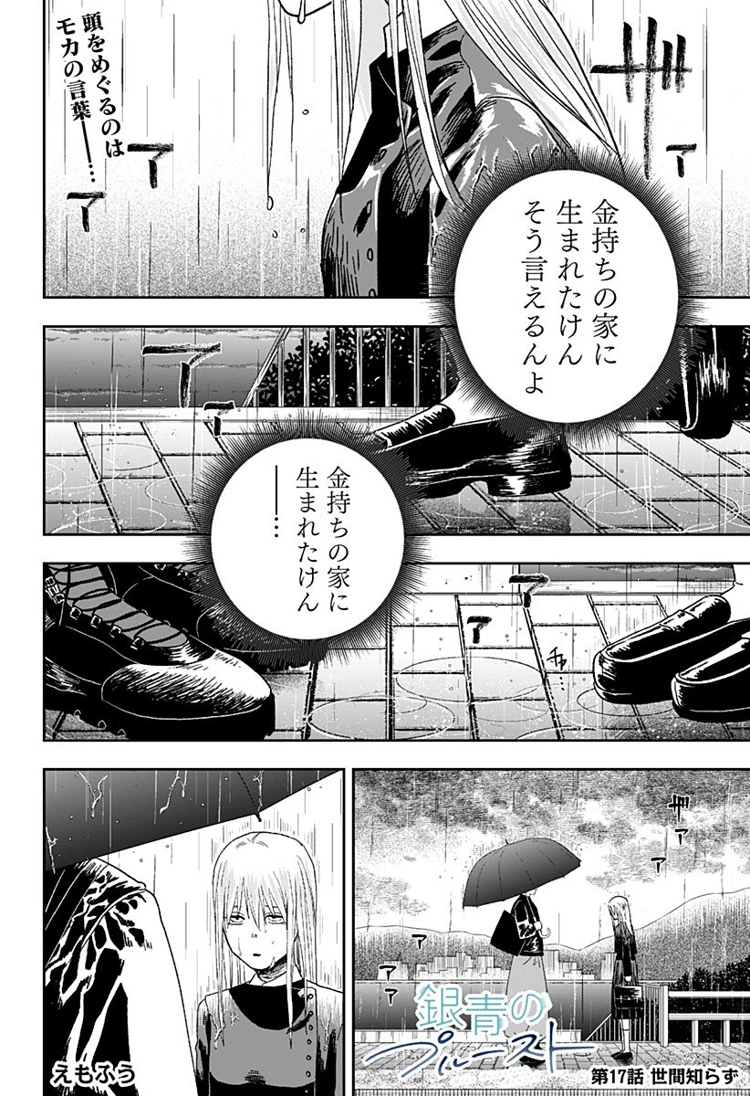 銀青のプルースト 第17話 - 1