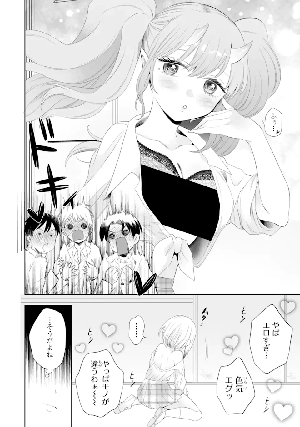 鬼嫁うららはメロらせたい 第5話 - 7