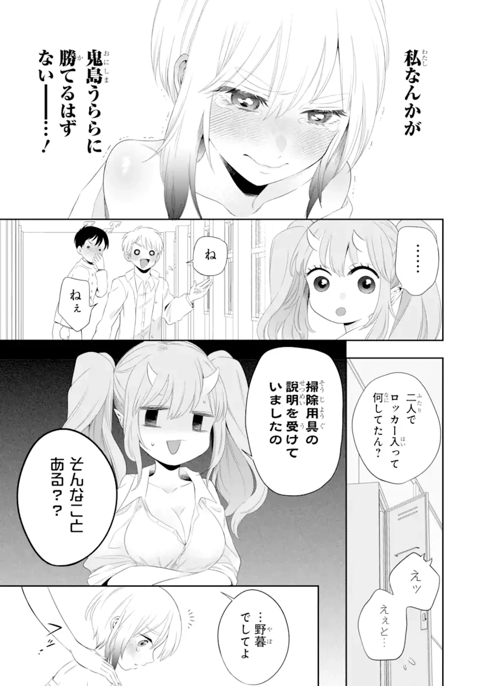 鬼嫁うららはメロらせたい 第5話 - 8