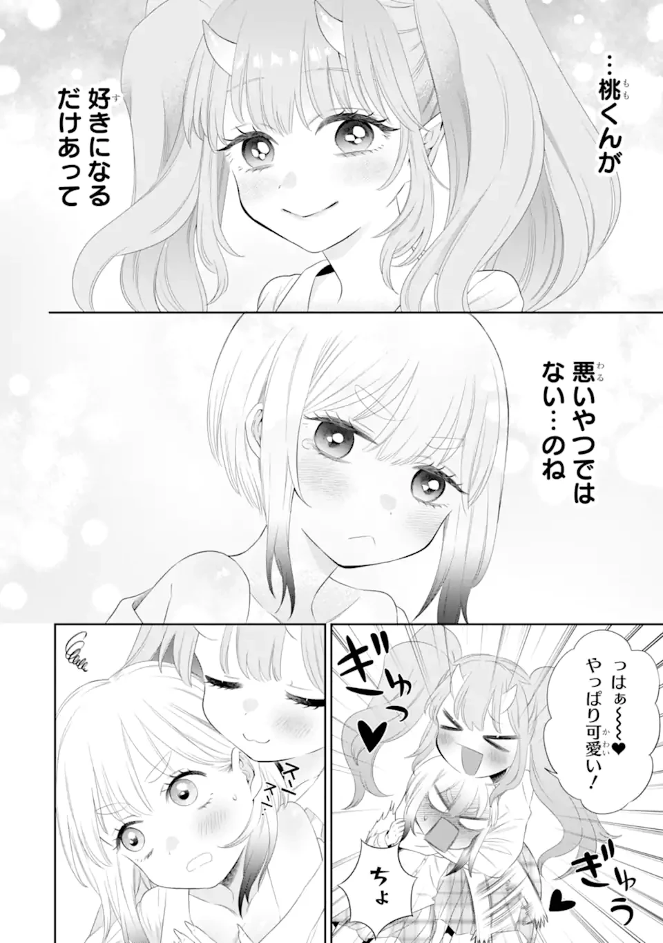 鬼嫁うららはメロらせたい 第5話 - 11