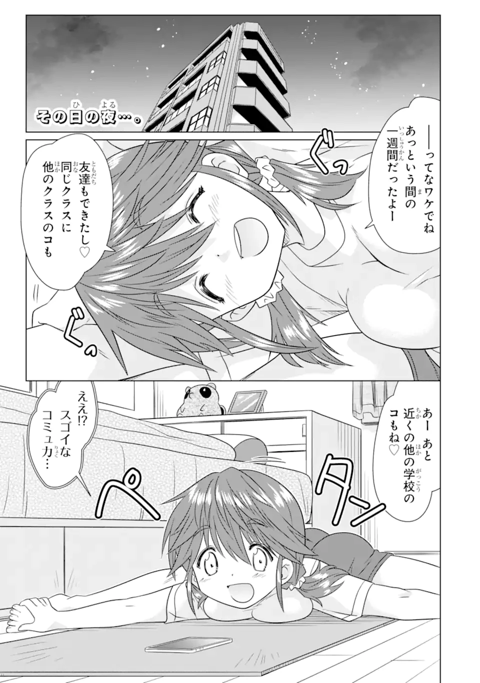 あるるくJKまちある記 気ままにおきらくウォーキング 第8.1話 - 1