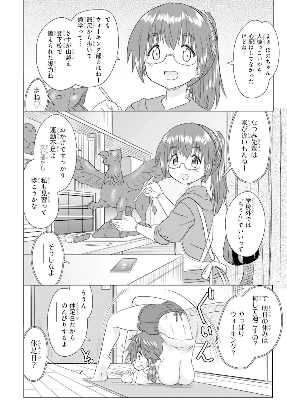 あるるくJKまちある記 気ままにおきらくウォーキング 第8.1話 - 2
