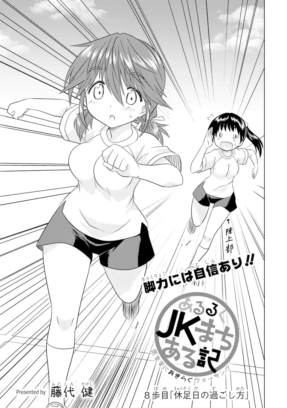 あるるくJKまちある記 気ままにおきらくウォーキング 第8.1話 - 3