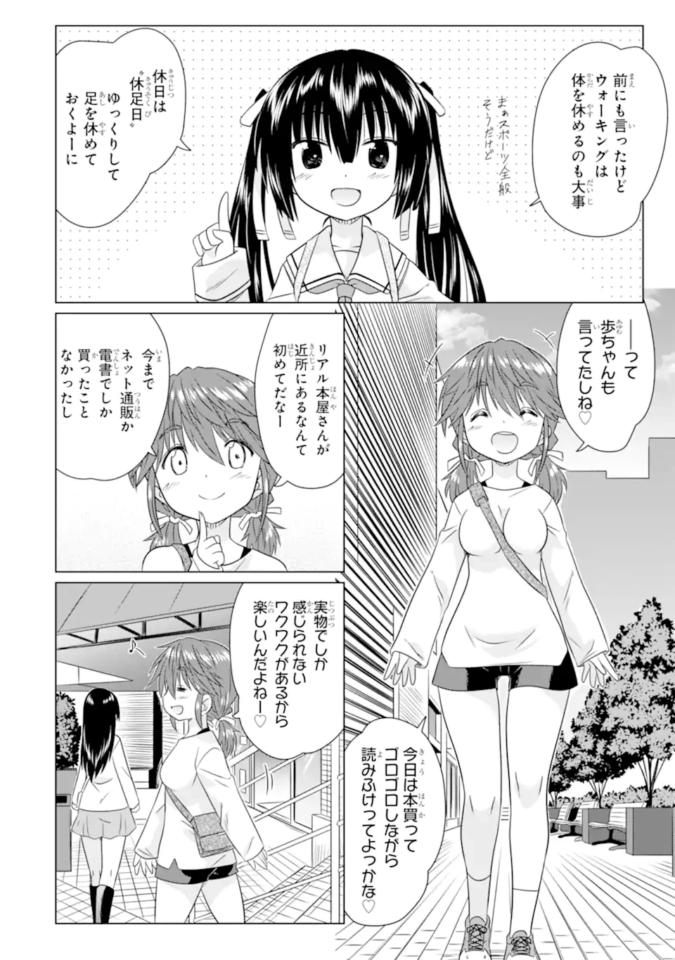 あるるくJKまちある記 気ままにおきらくウォーキング 第8.1話 - 4