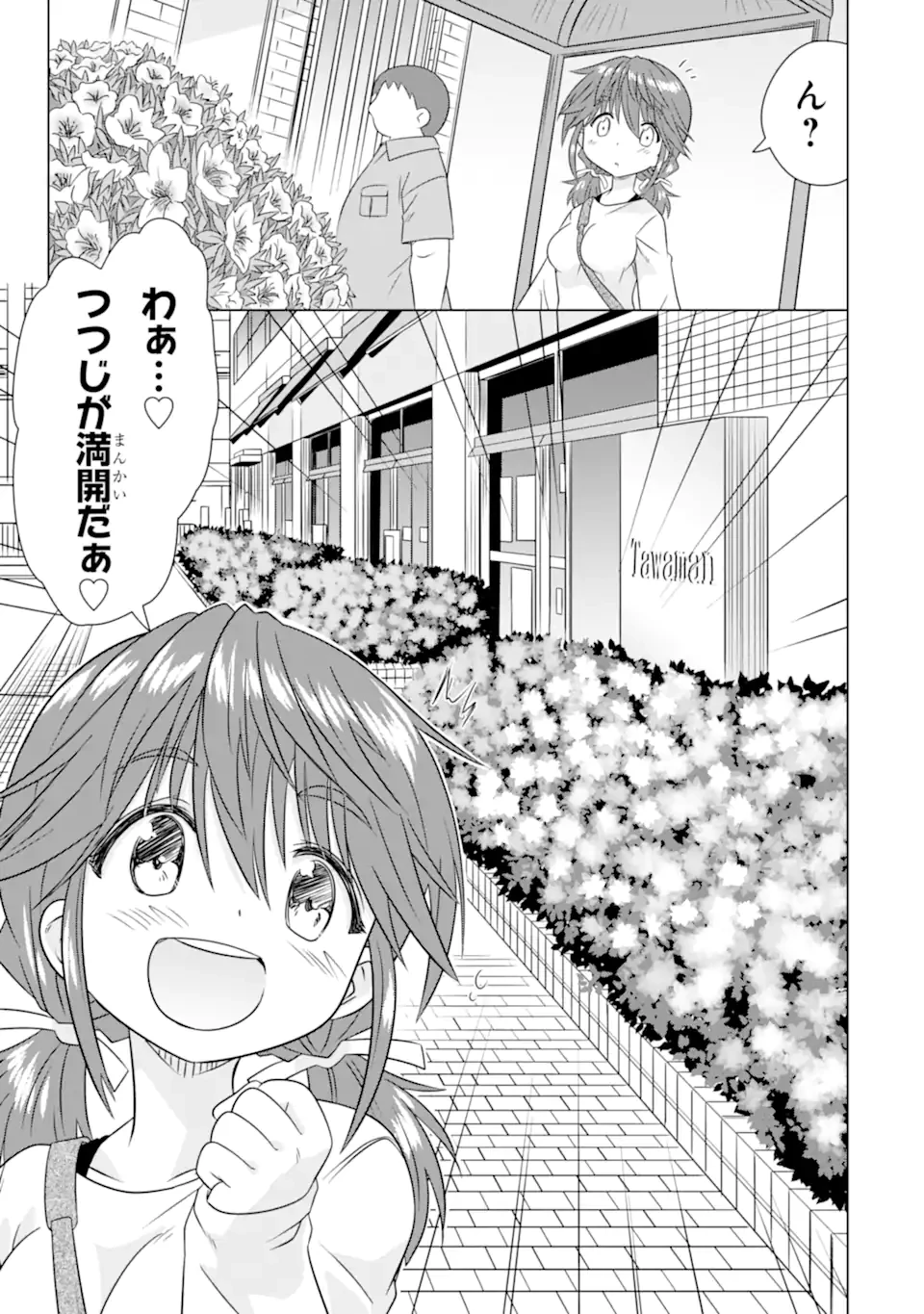 あるるくJKまちある記 気ままにおきらくウォーキング 第8.1話 - 5