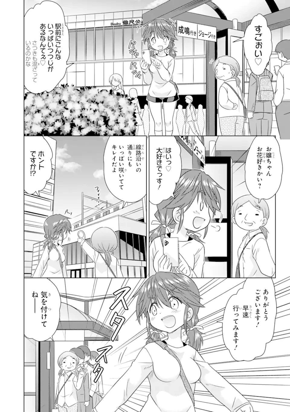 あるるくJKまちある記 気ままにおきらくウォーキング 第8.1話 - 6