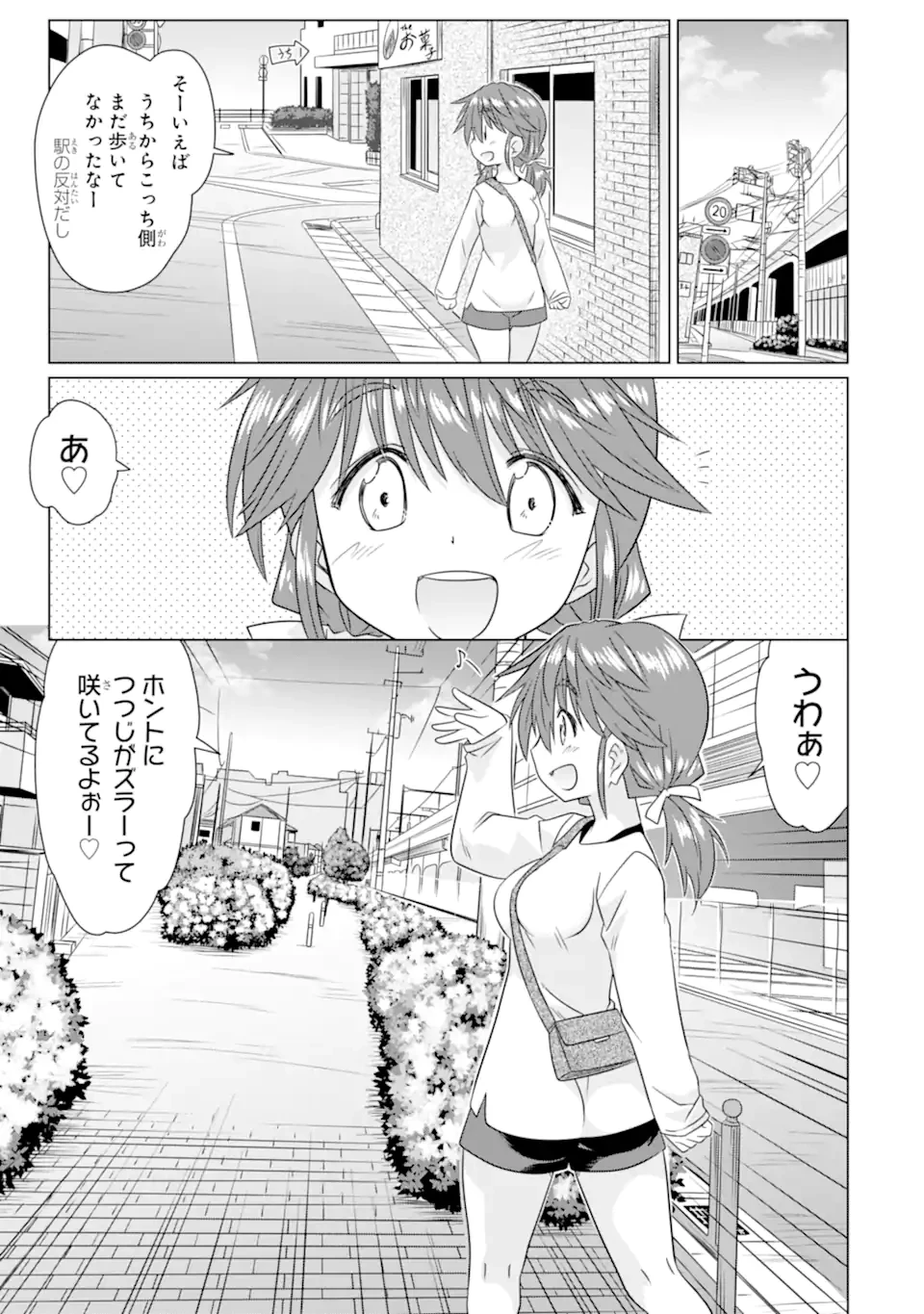 あるるくJKまちある記 気ままにおきらくウォーキング 第8.1話 - 7