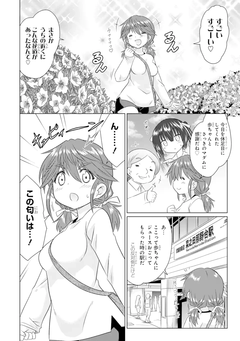 あるるくJKまちある記 気ままにおきらくウォーキング 第8.1話 - 8