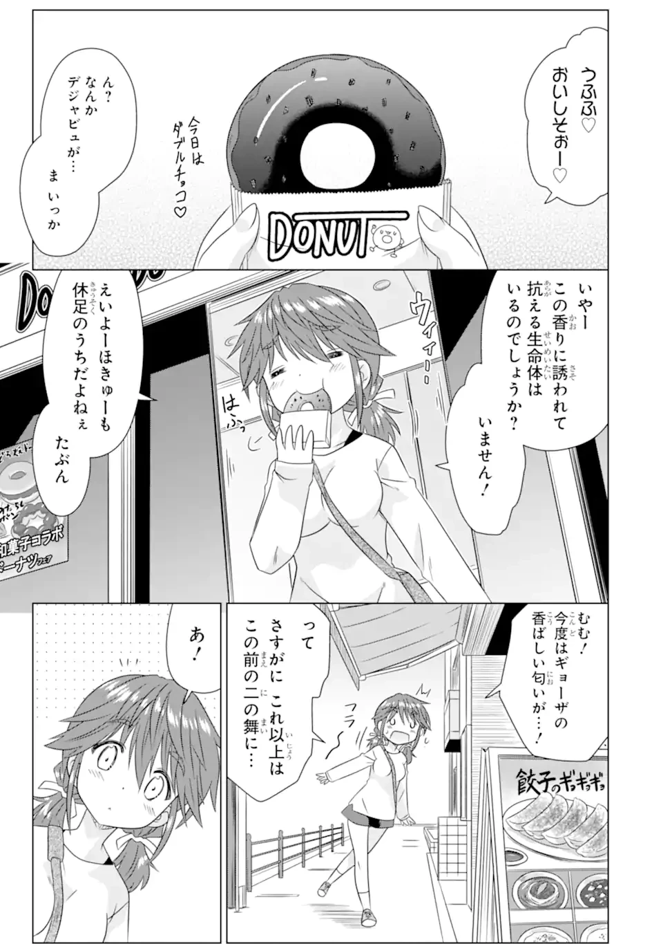 あるるくJKまちある記 気ままにおきらくウォーキング 第8.1話 - 9