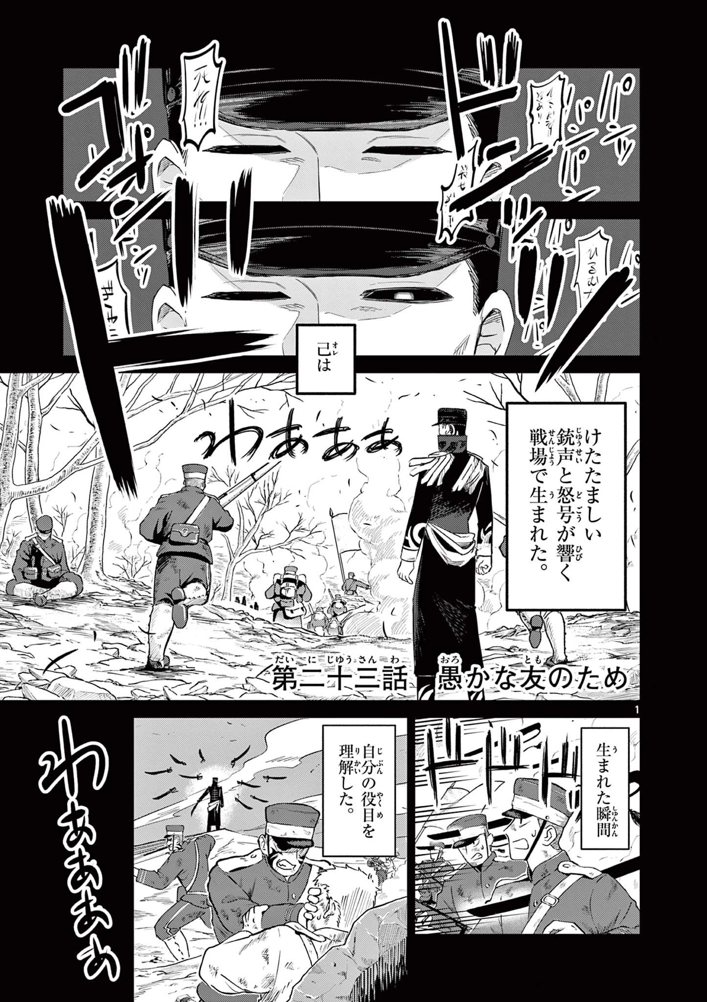 継とあやかし 第23話 - 1