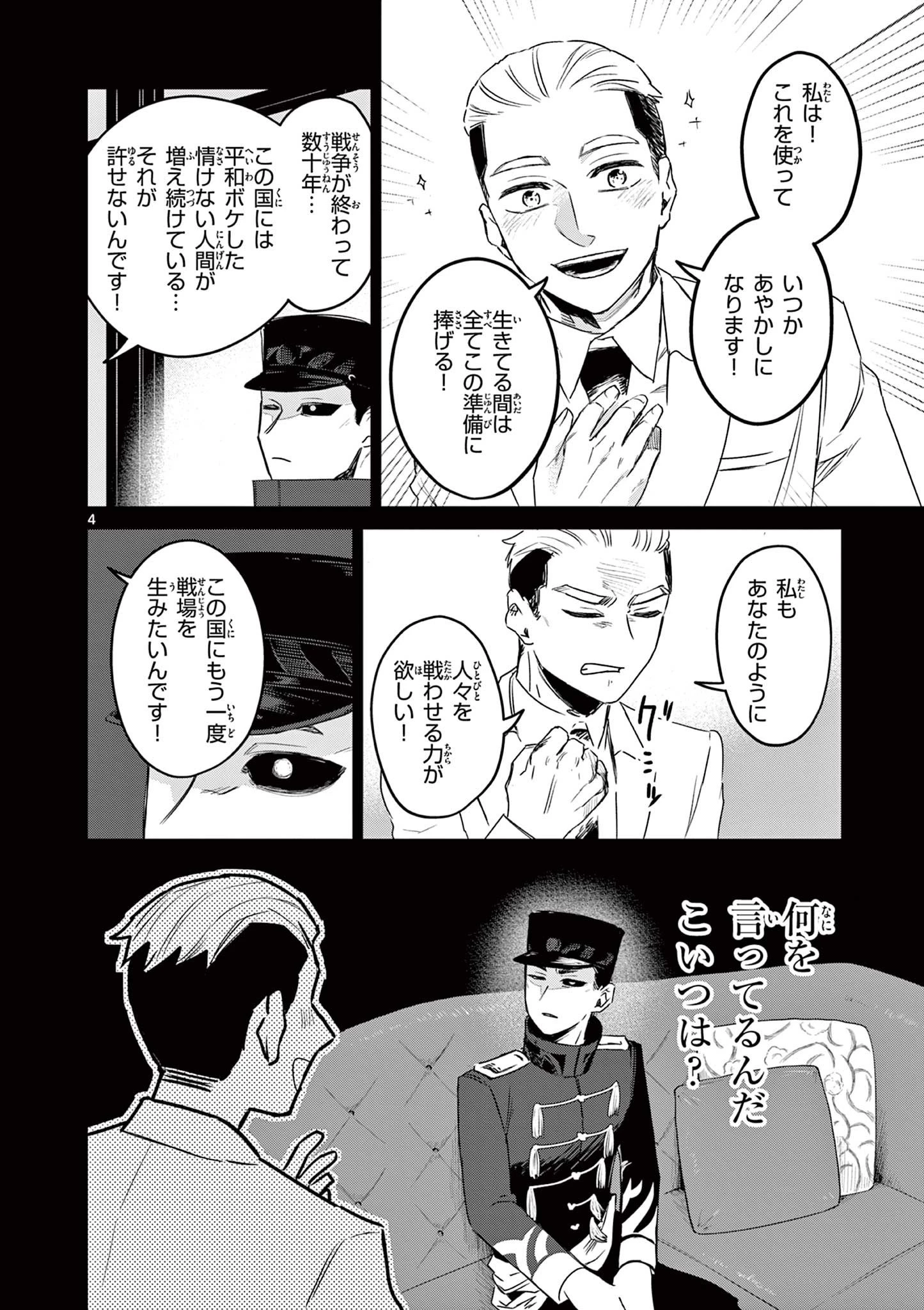 継とあやかし 第23話 - 4