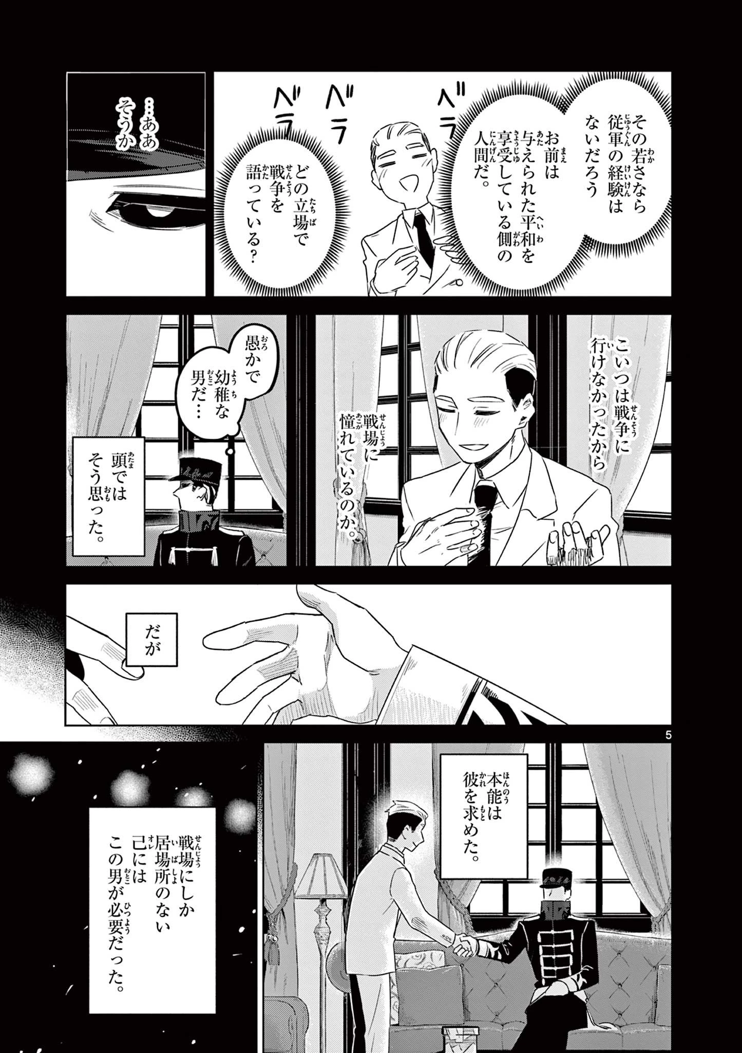 継とあやかし 第23話 - 5