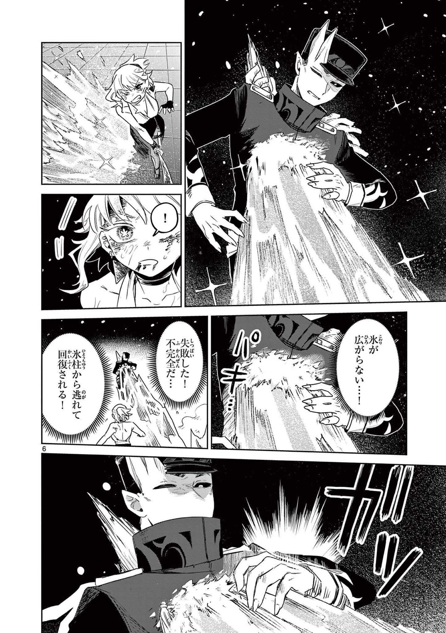 継とあやかし 第23話 - 6