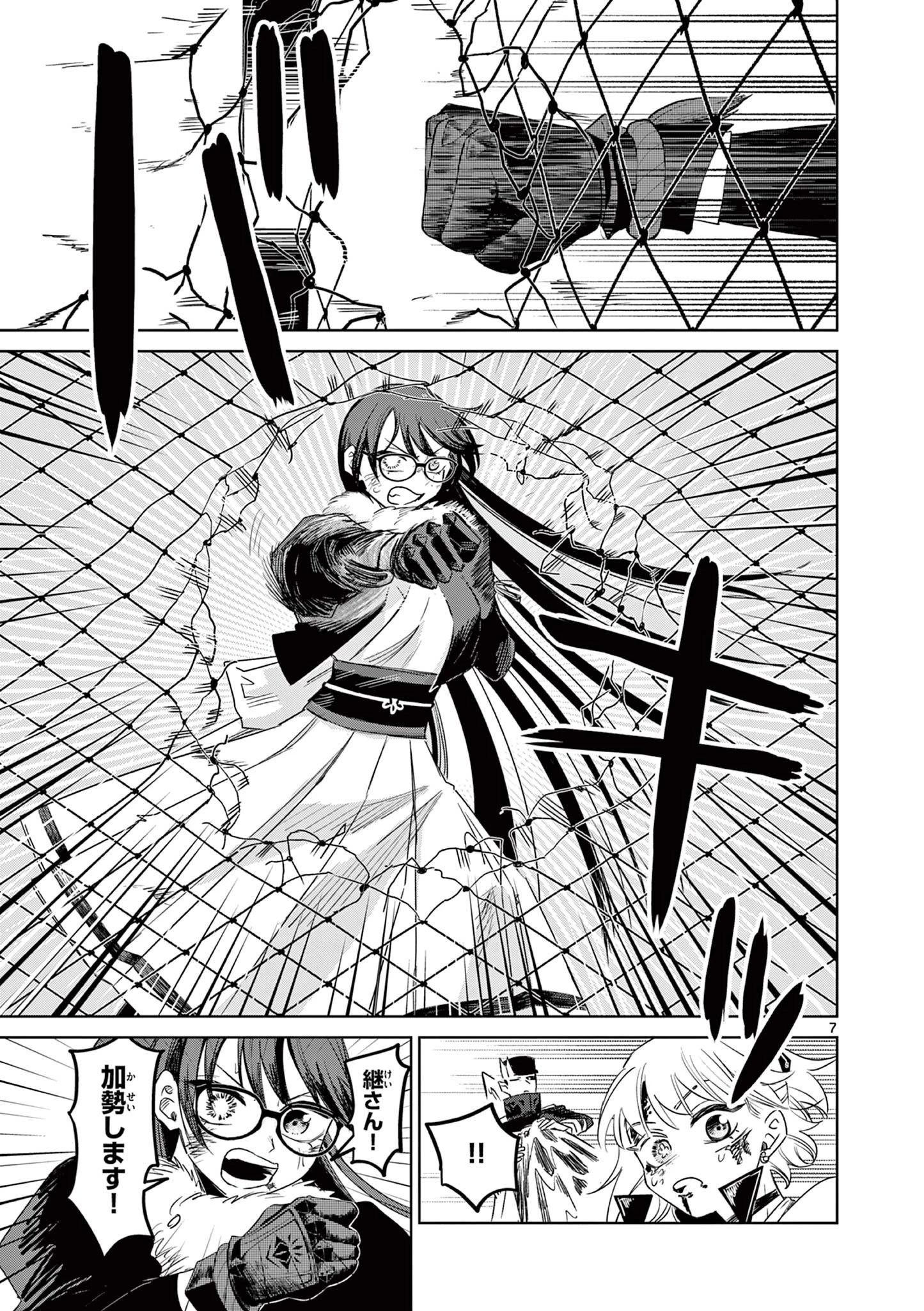 継とあやかし 第23話 - 7